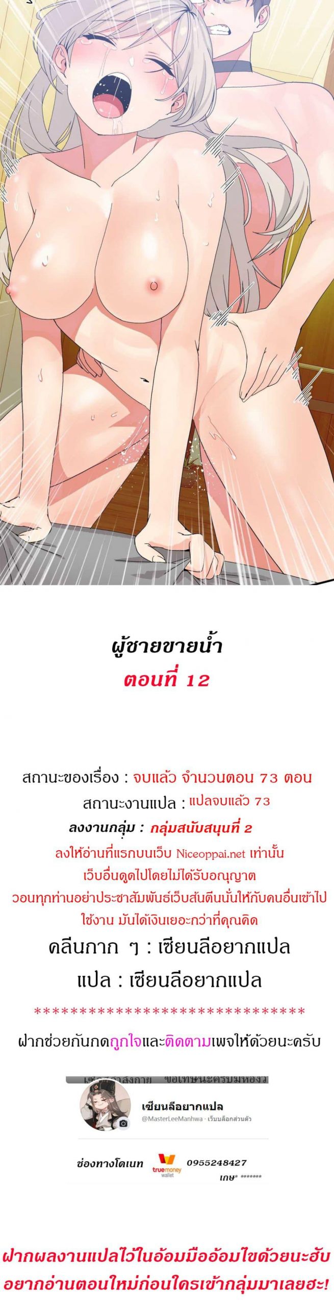 ผู้ชายขายน้ำ-12-Deceptions-Ep.12-2