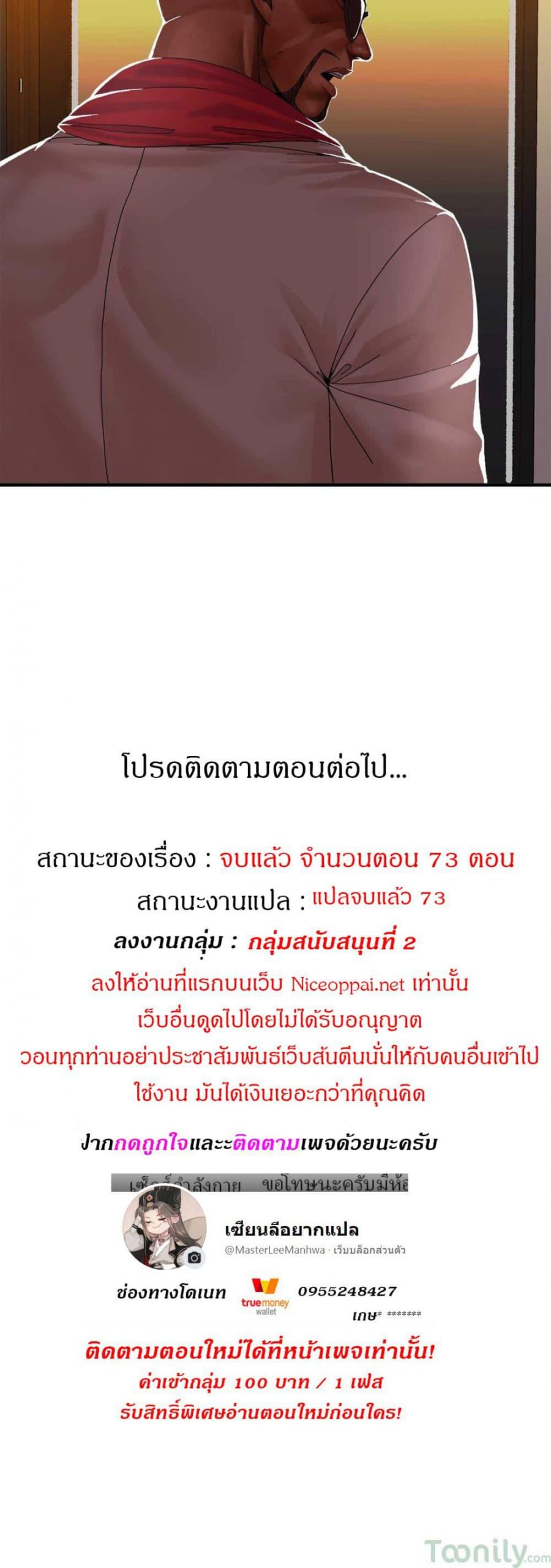 ผู้ชายขายน้ำ-12-Deceptions-Ep.12-27