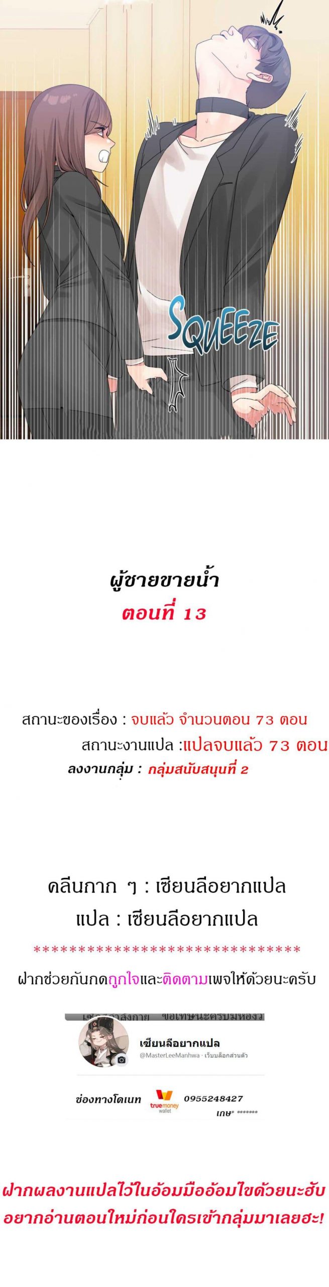 ผู้ชายขายน้ำ-13-Deceptions-Ep.13-2