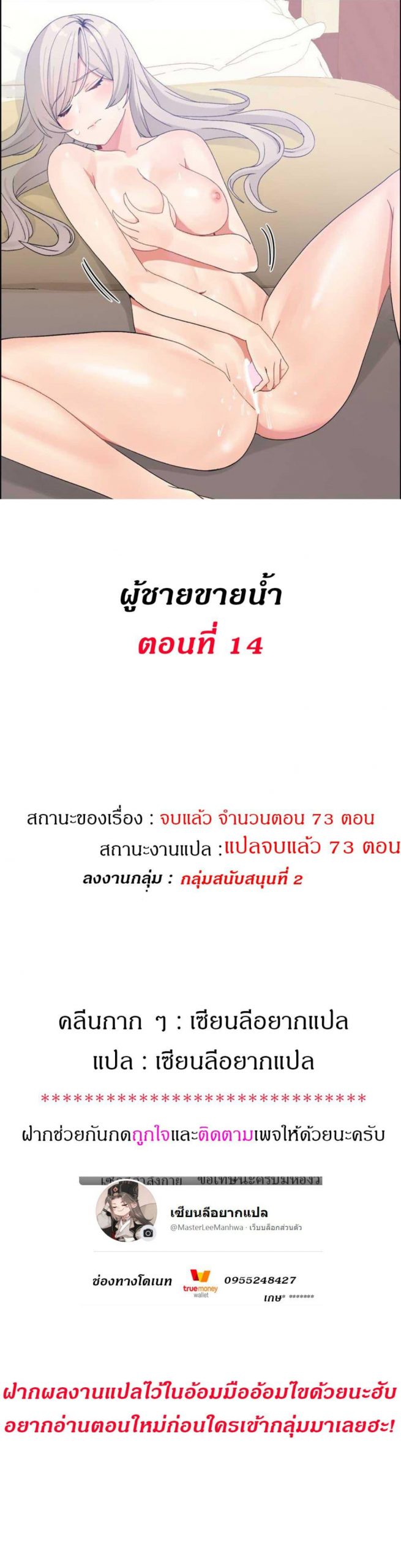 ผู้ชายขายน้ำ-14-Deceptions-Ep.14-2