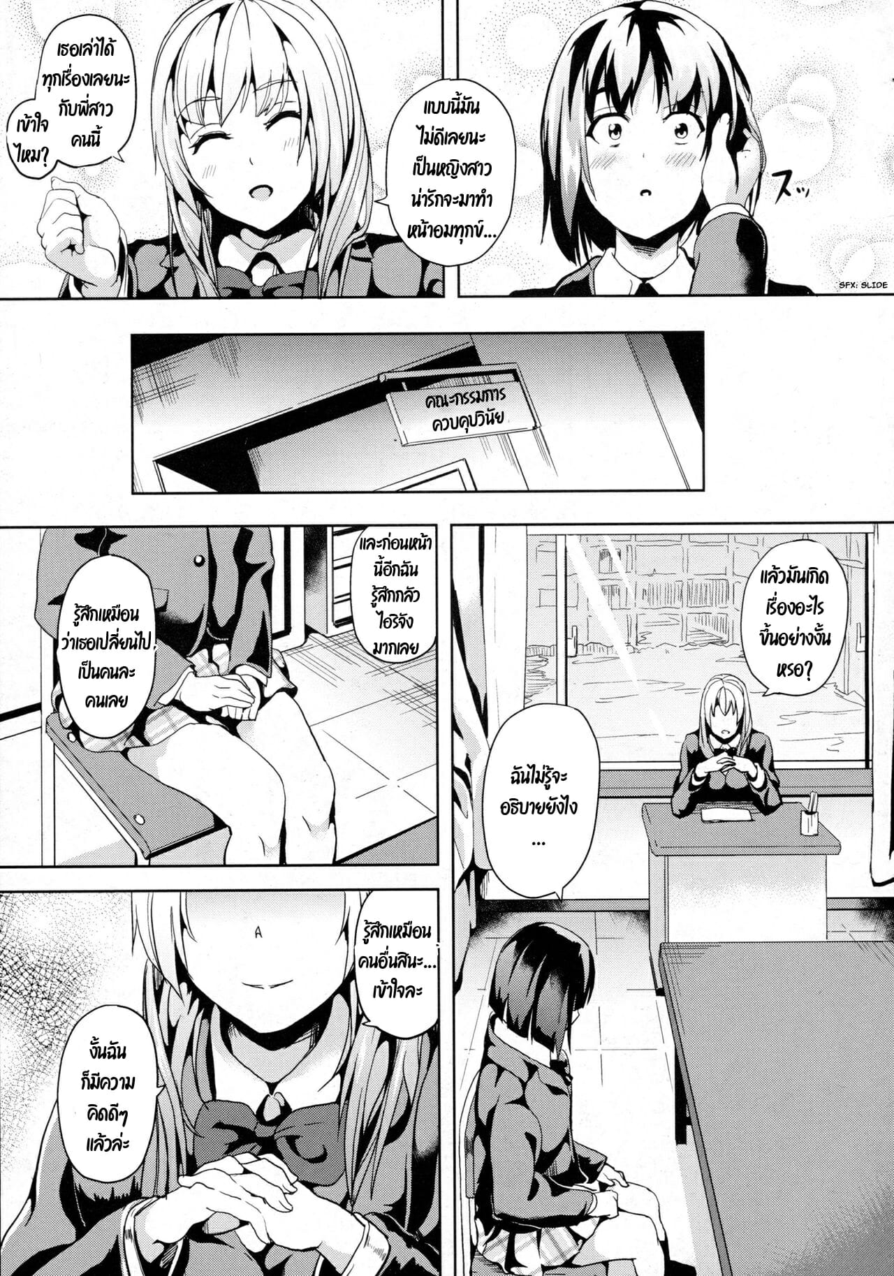 ฝันบอกเหตุ-2-DATE-reincarnation-Ubawareta-Shoujo-no-Karada-Ch.2-5