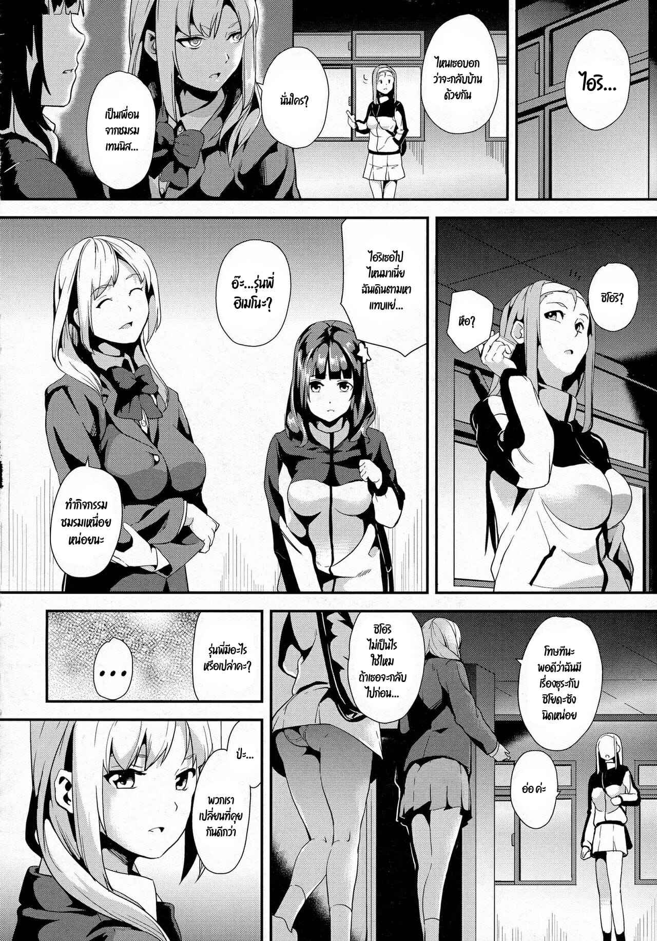 ฝันบอกเหตุ-3-DATE-reincarnation-Ubawareta-Shoujo-no-Karada-Ch.3-2
