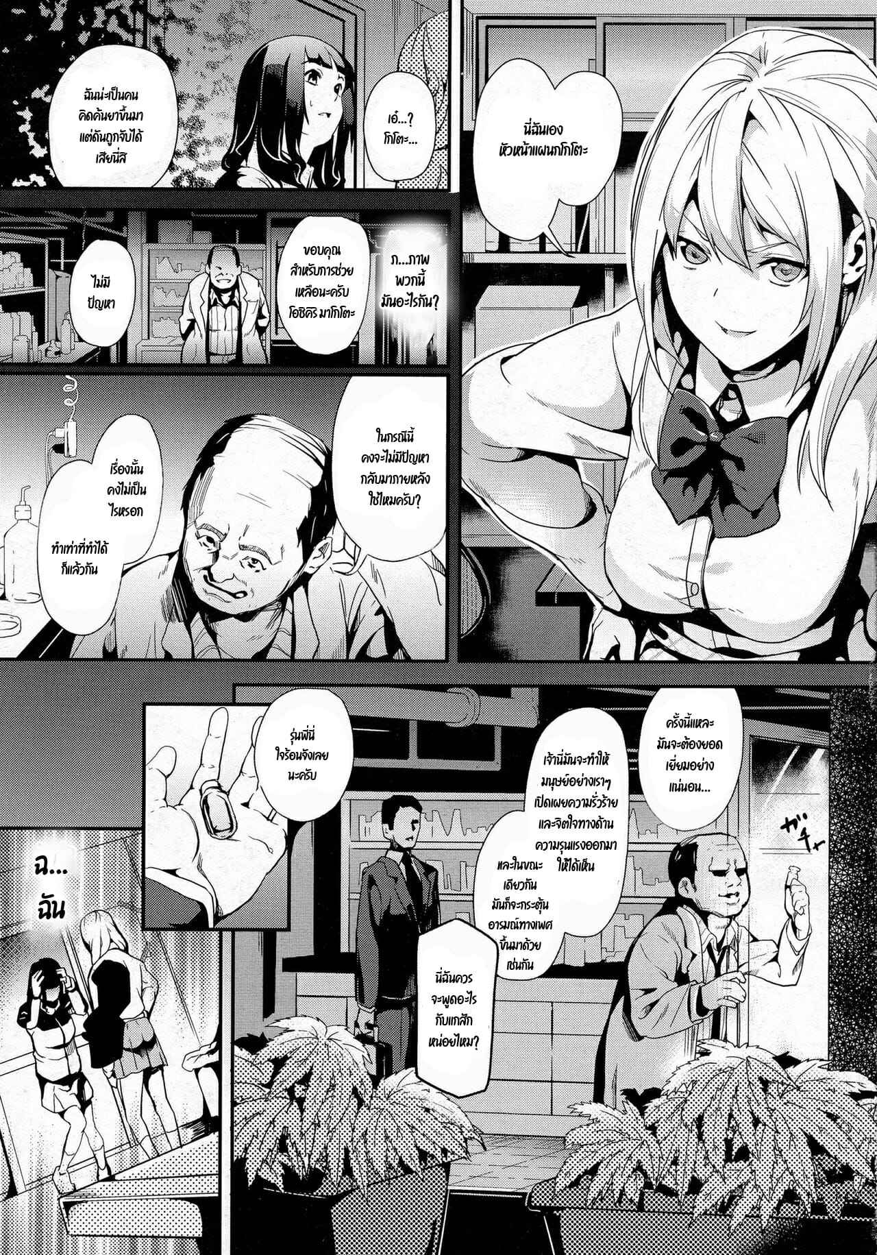 ฝันบอกเหตุ-3-DATE-reincarnation-Ubawareta-Shoujo-no-Karada-Ch.3-5