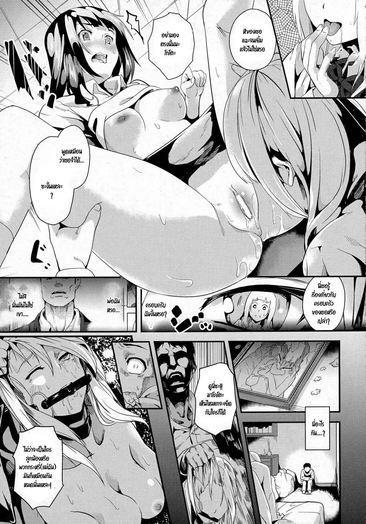 ฝันบอกเหตุ-3-DATE-reincarnation-Ubawareta-Shoujo-no-Karada-Ch.3-9