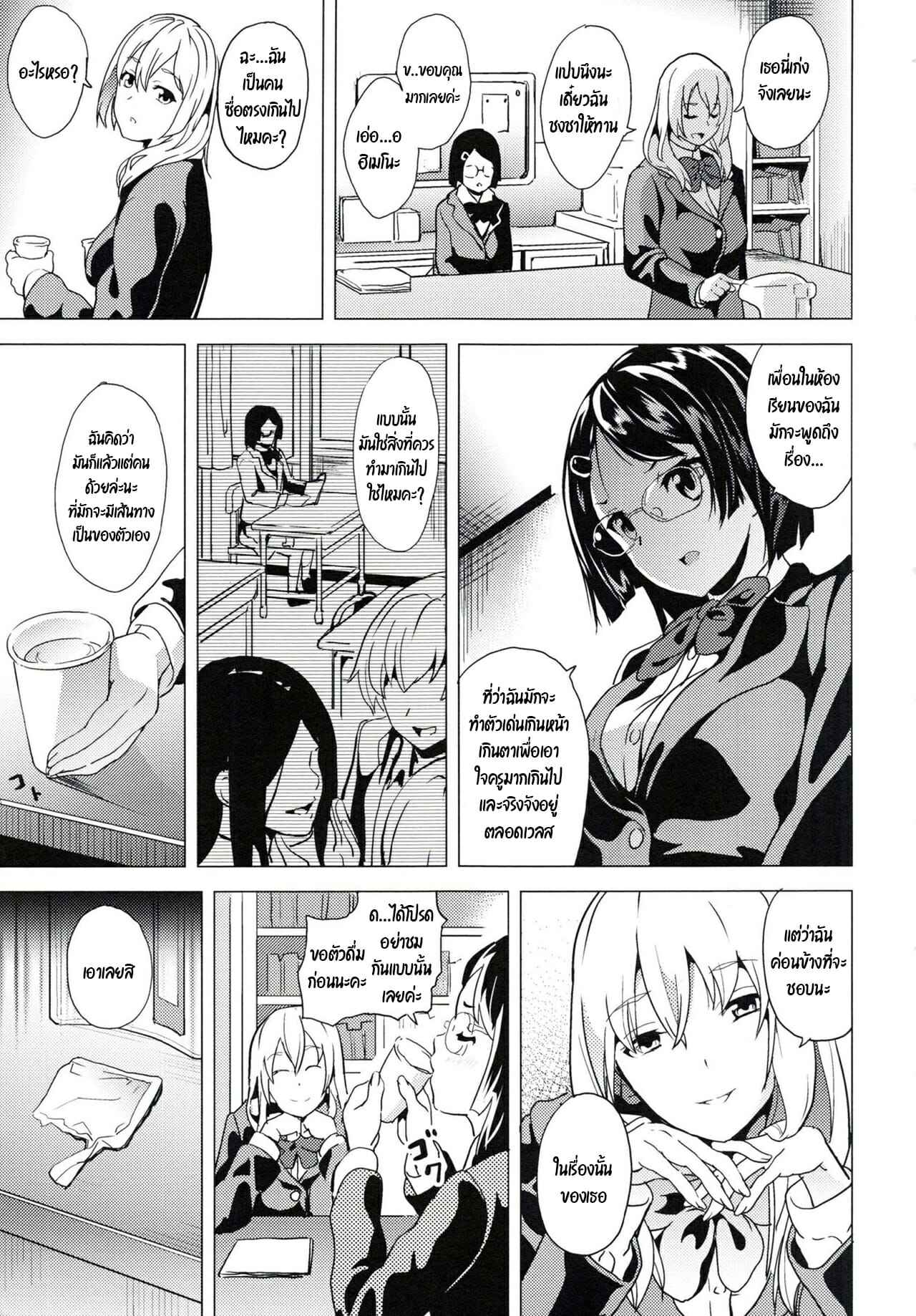 ฝันบอกเหตุ-3.5-DATE-reincarnation-Ubawareta-Shoujo-no-Karada-Ch.3.5-3