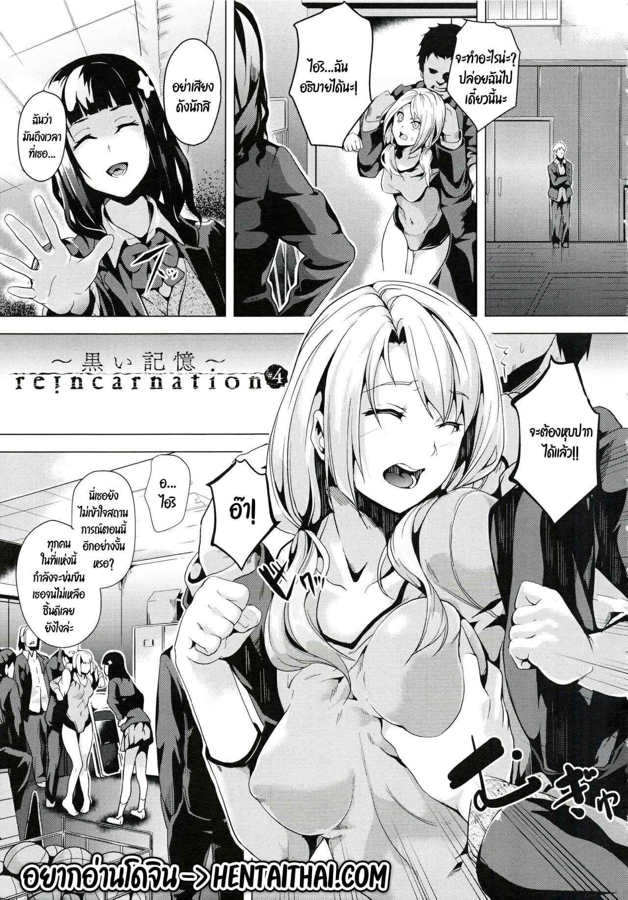ฝันบอกเหตุ-4-DATE-reincarnation-Ubawareta-Shoujo-no-Karada-Ch.4-1