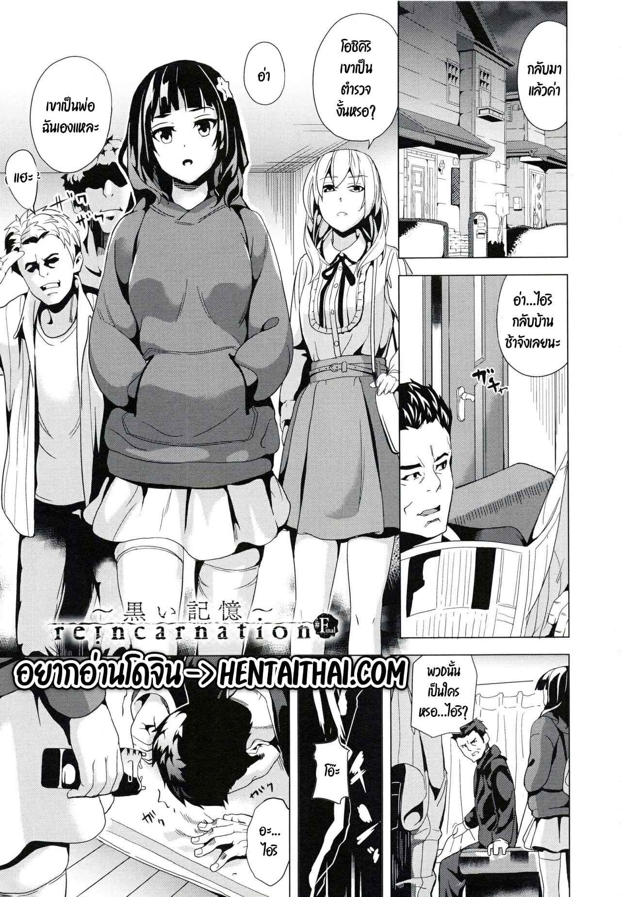 ฝันบอกเหตุ-5-DATE-reincarnation-Ubawareta-Shoujo-no-Karada-Ch.5-1