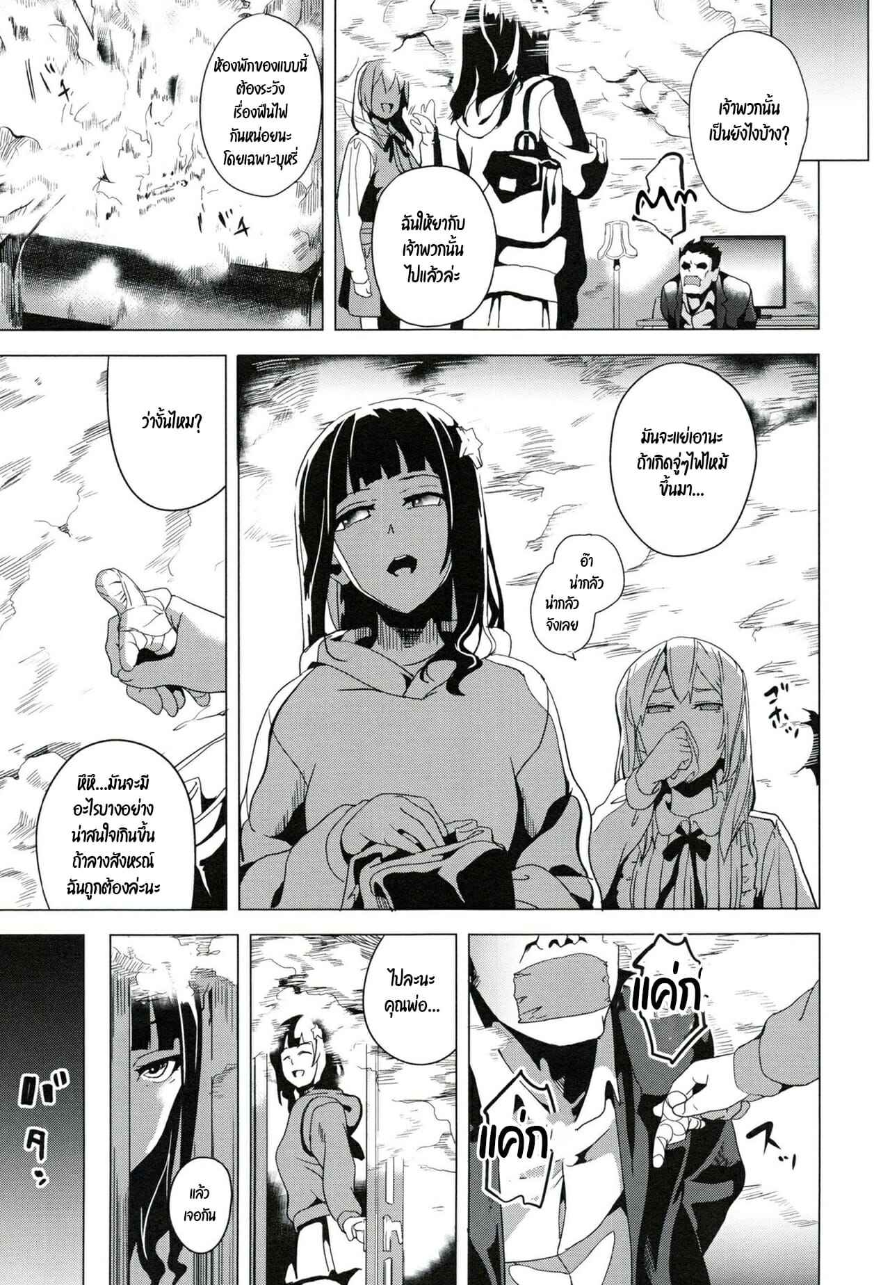 ฝันบอกเหตุ-5-DATE-reincarnation-Ubawareta-Shoujo-no-Karada-Ch.5-19