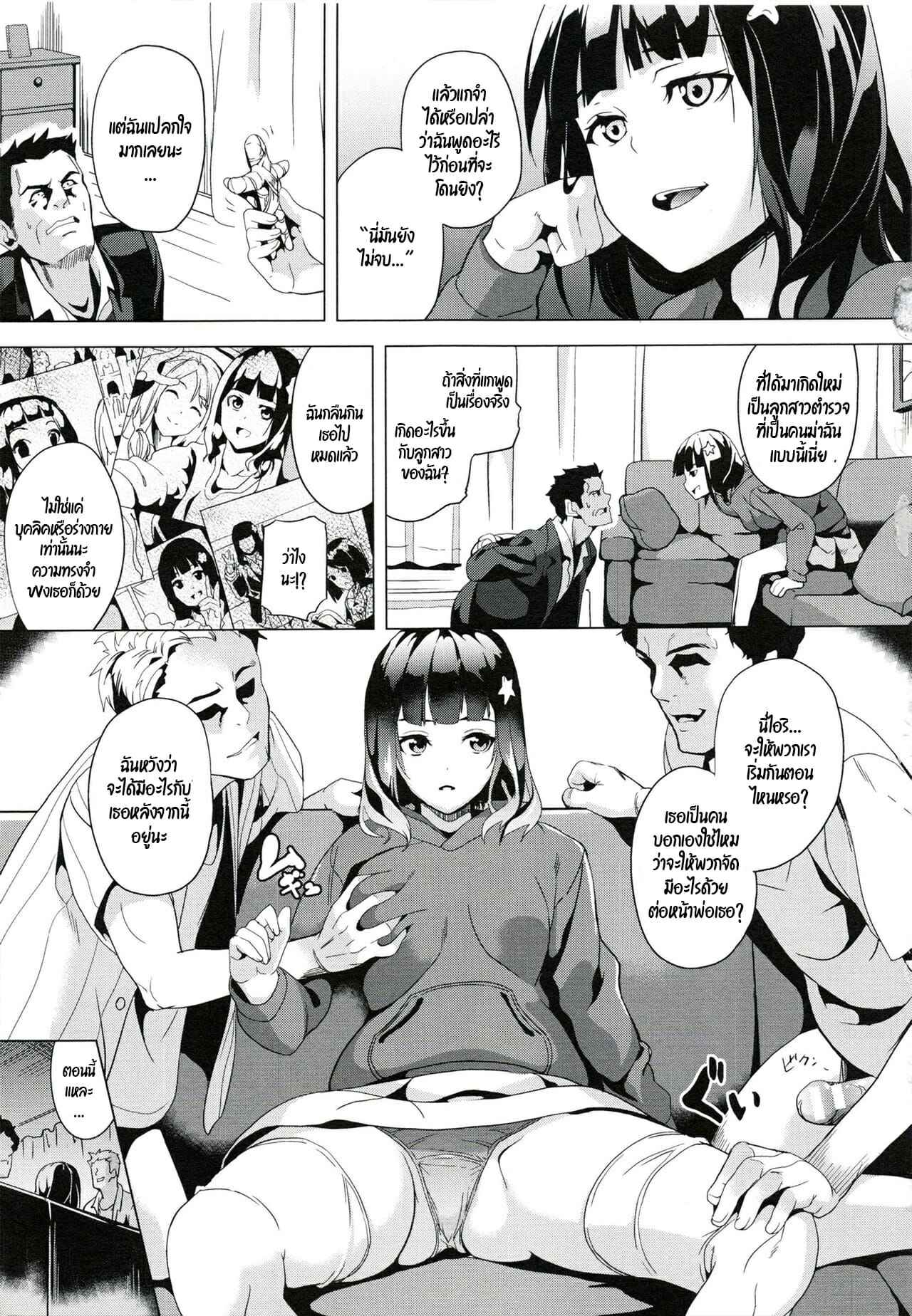 ฝันบอกเหตุ-5-DATE-reincarnation-Ubawareta-Shoujo-no-Karada-Ch.5-3