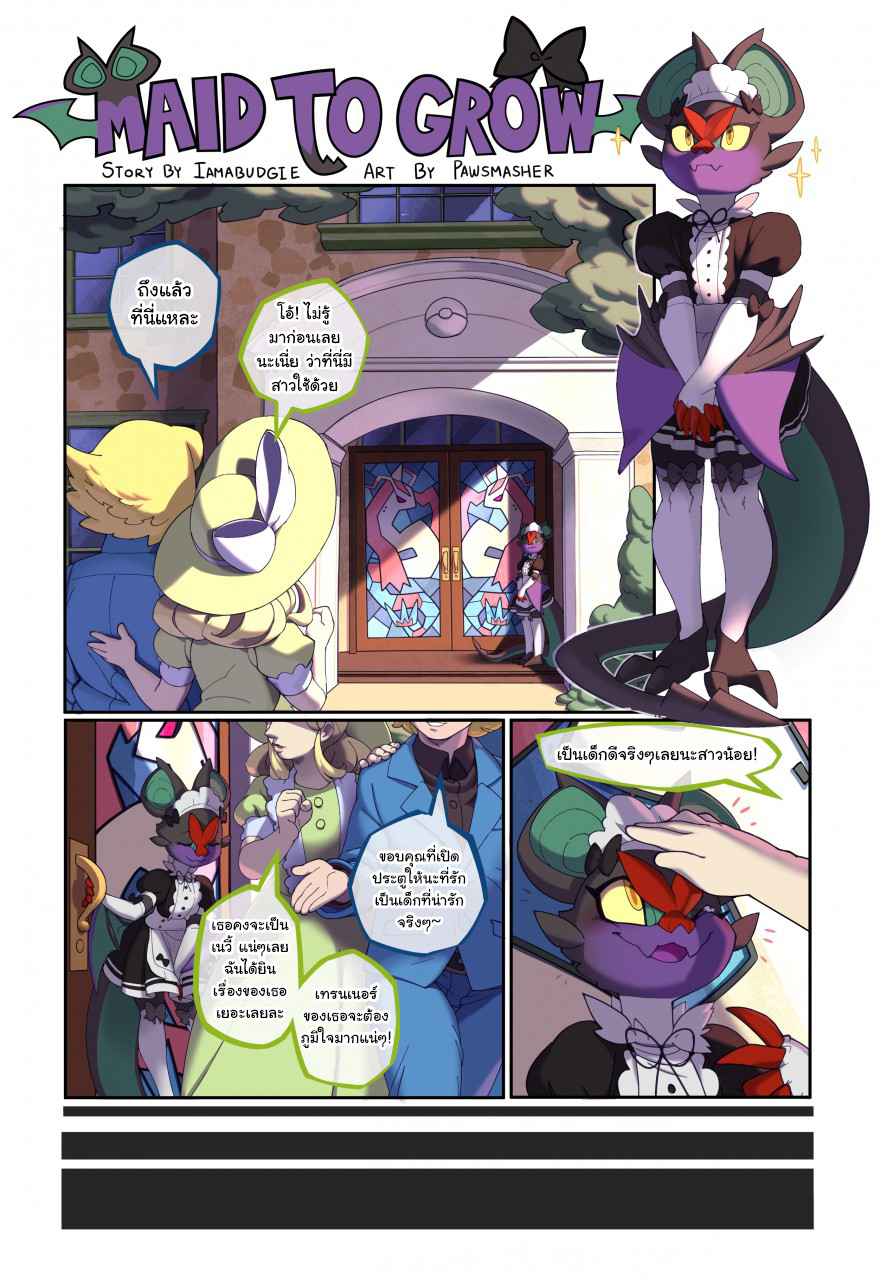 ฝึกความอดทน-PawSmasher-Maid-to-Grow-1-1