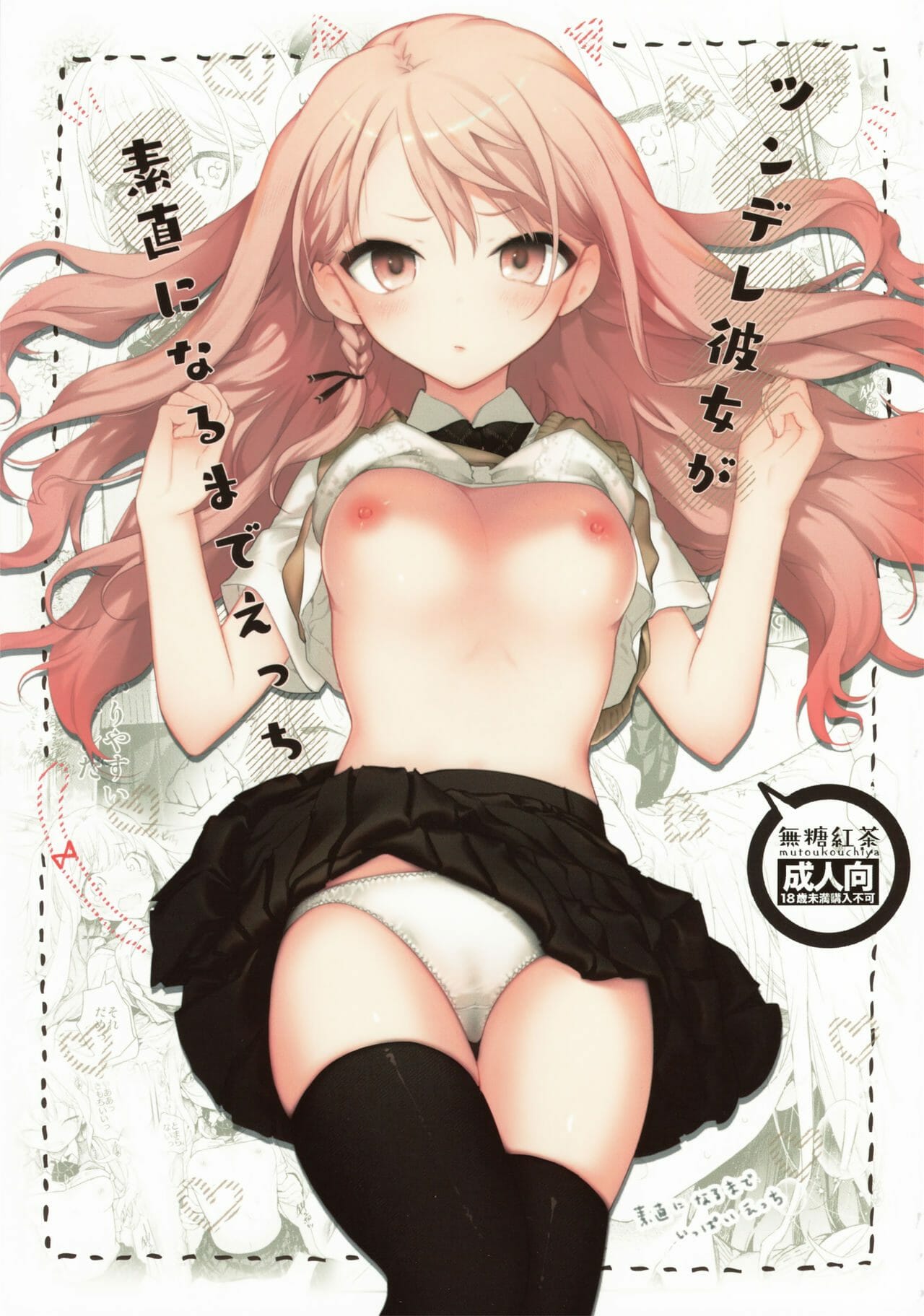 ฝึกเธอจนหายซึน-SC2019-Summer-Mutou-Koucha-Tsundere-Kanojo-ga-Sunao-ni-Naru-Made-Ecchi-1-1