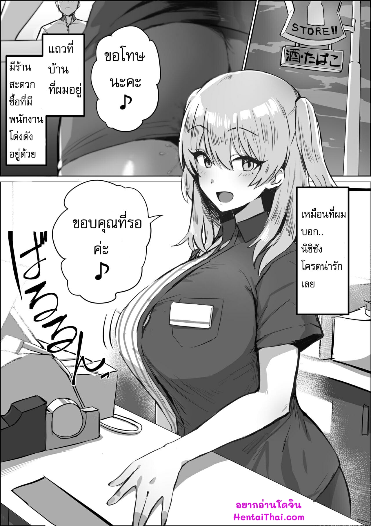 พนักงานใหม่โครตน่ารัก-Hotate-chan-Uwasa-no-Conveni-Tenin-san-The-Rumoured-Convenience-Store-Worker-1