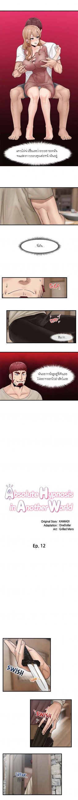 พลังสะกดจิตอันสมบูรณ์-ในต่างโลก-12-Absolute-Hypnosis-in-Another-World-Ch.12-5