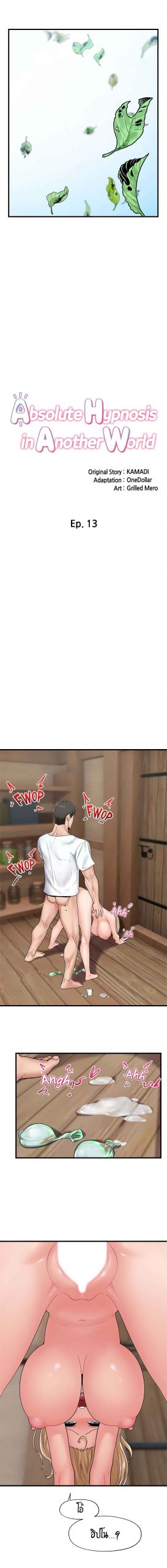 พลังสะกดจิตอันสมบูรณ์-ในต่างโลก-13-Absolute-Hypnosis-in-Another-World-Ch.13-5