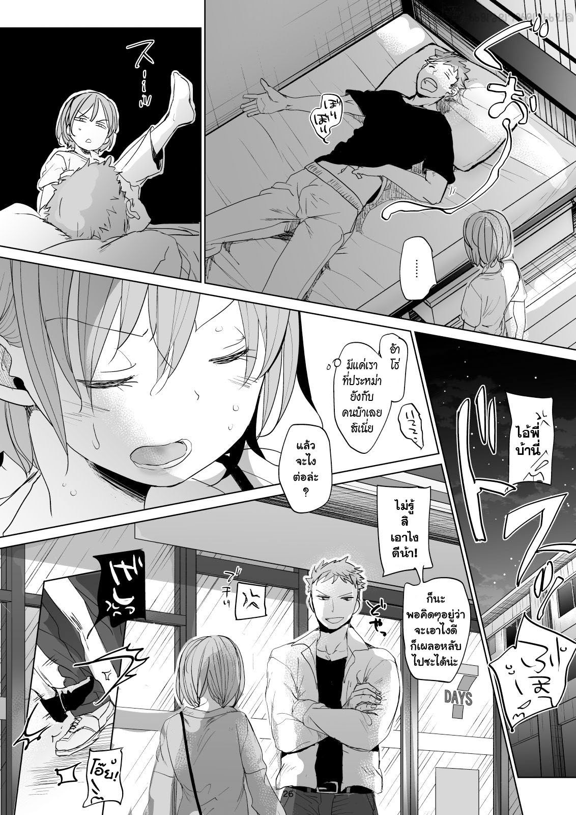พาน้องสาวเข้าโรงแรม-2-Okadatei-Okada-Kou-Watashi-to-Ani-no-Nichijou-My-Daily-Life-with-my-Brother2-24