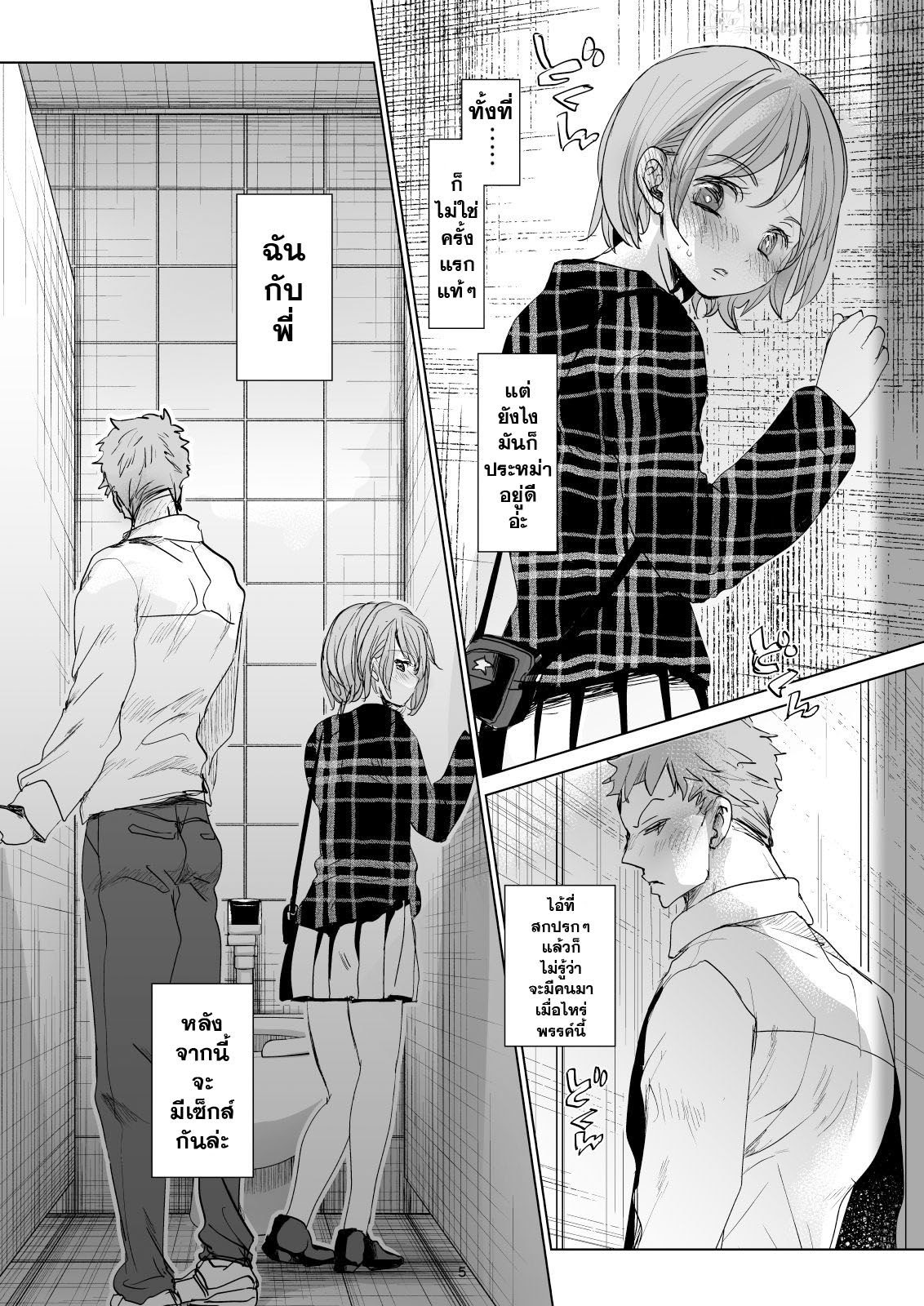 พาน้องสาวเข้าโรงแรม-2-Okadatei-Okada-Kou-Watashi-to-Ani-no-Nichijou-My-Daily-Life-with-my-Brother2-4