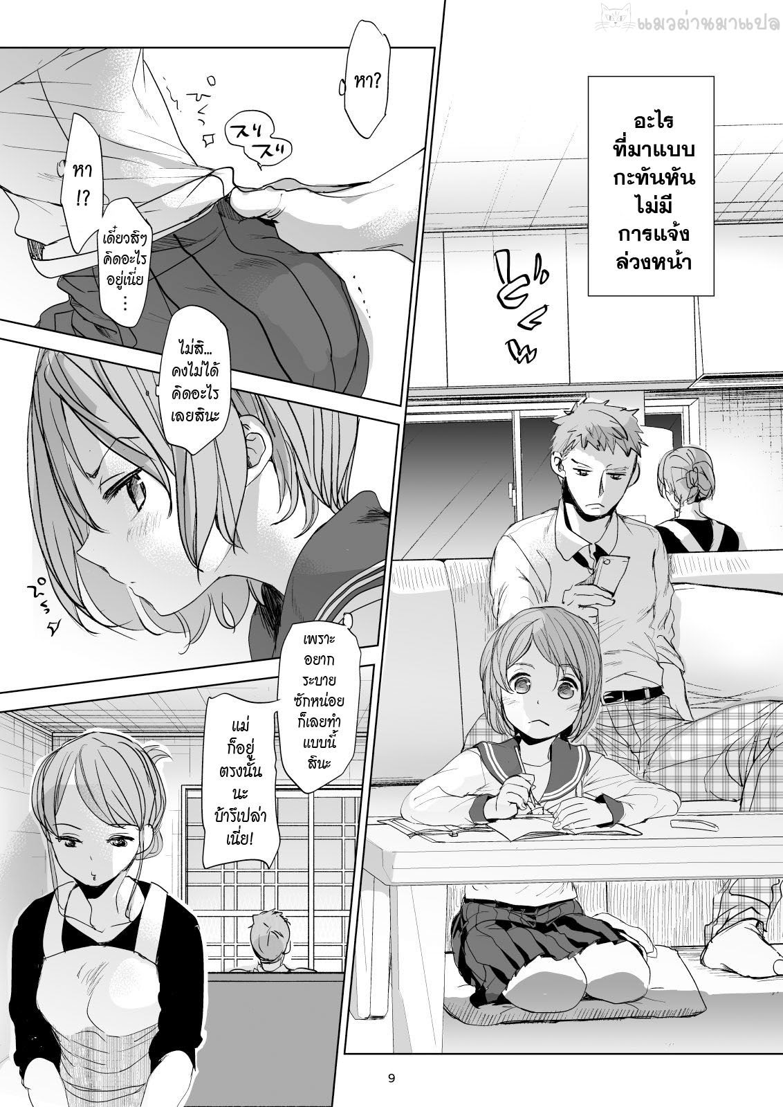 พาน้องสาวเข้าโรงแรม-2-Okadatei-Okada-Kou-Watashi-to-Ani-no-Nichijou-My-Daily-Life-with-my-Brother2-7