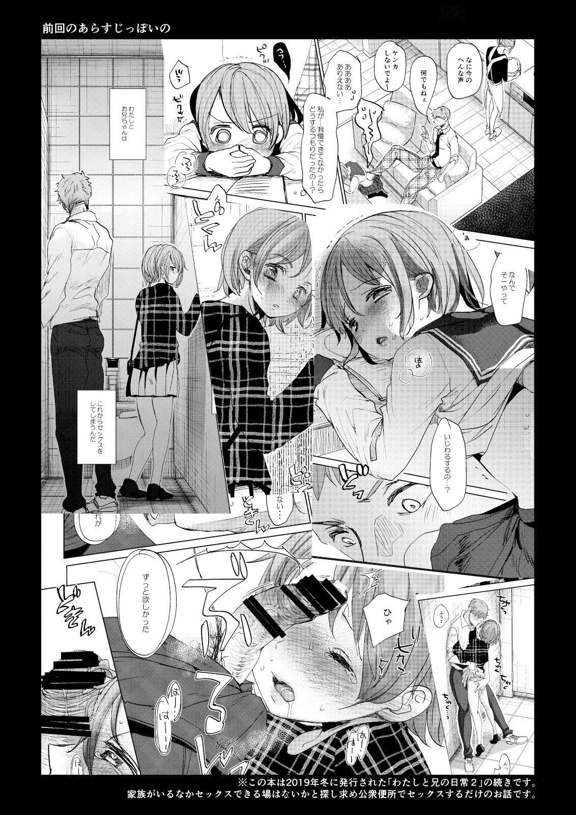 พาน้องสาวเข้าโรงแรม-3-Okadatei-Okada-Kou-Watashi-to-Ani-no-Nichijou-My-Daily-Life-with-my-Brother3-2