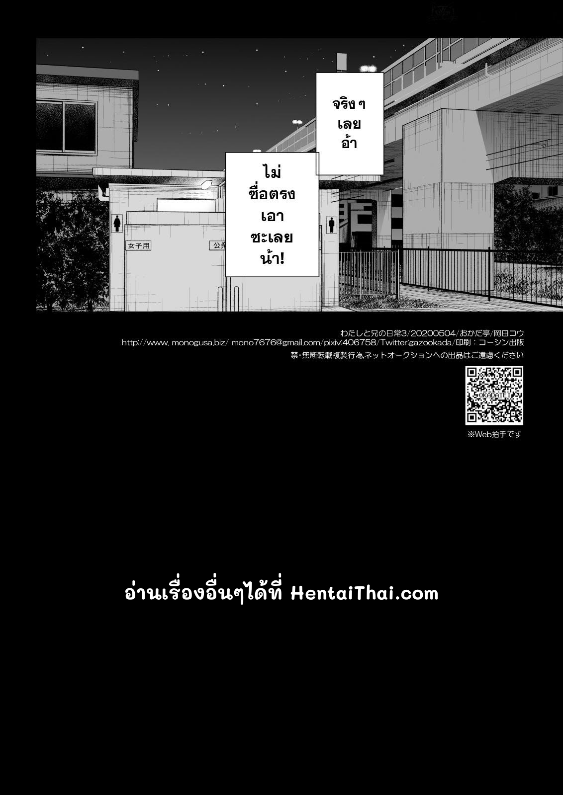 พาน้องสาวเข้าโรงแรม-3-Okadatei-Okada-Kou-Watashi-to-Ani-no-Nichijou-My-Daily-Life-with-my-Brother3-43
