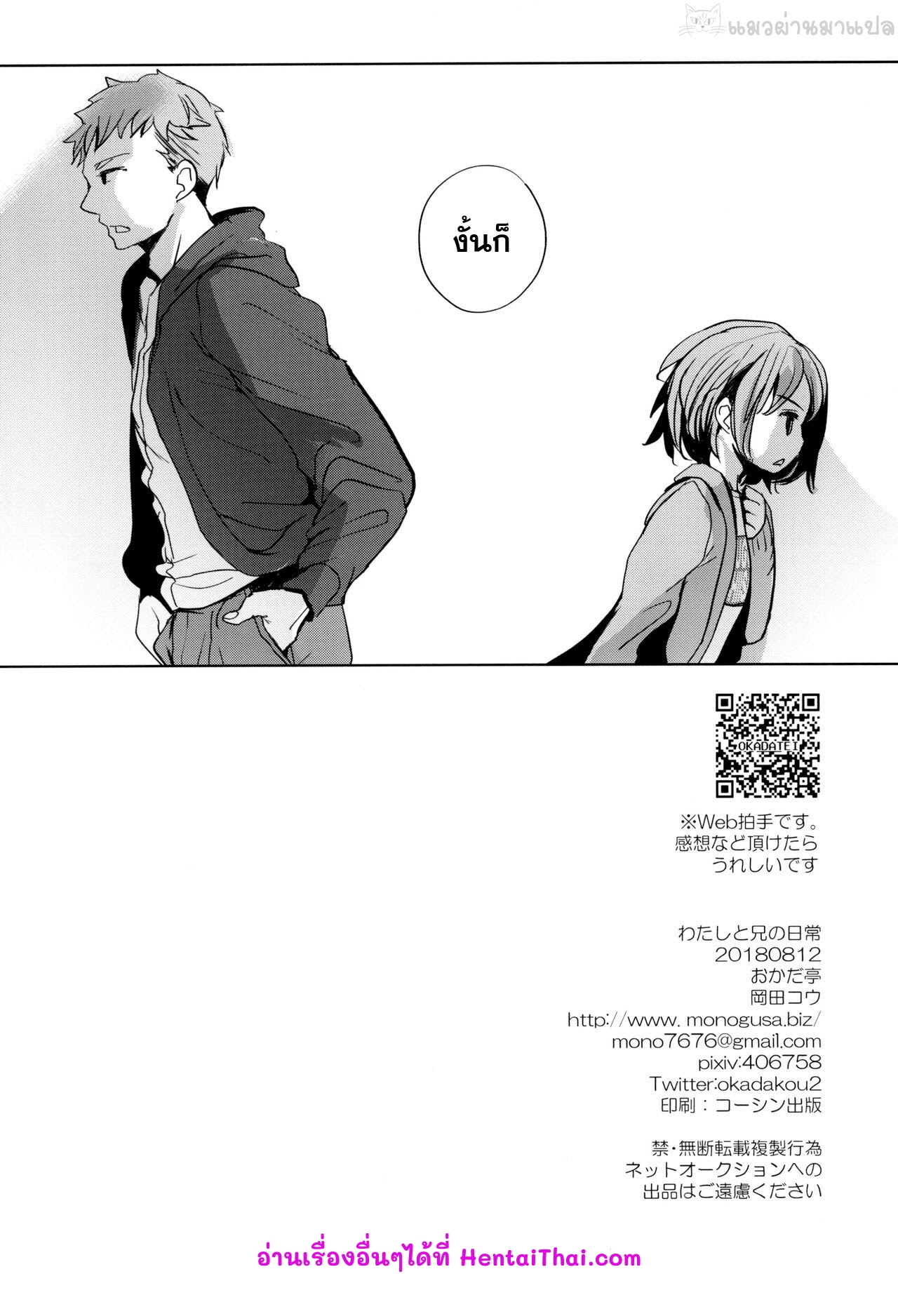 พาน้องสาวเข้าโรงแรม-Okadatei-Okada-Kou-Watashi-to-Ani-no-Nichijou-My-Daily-Life-with-my-Brother-41