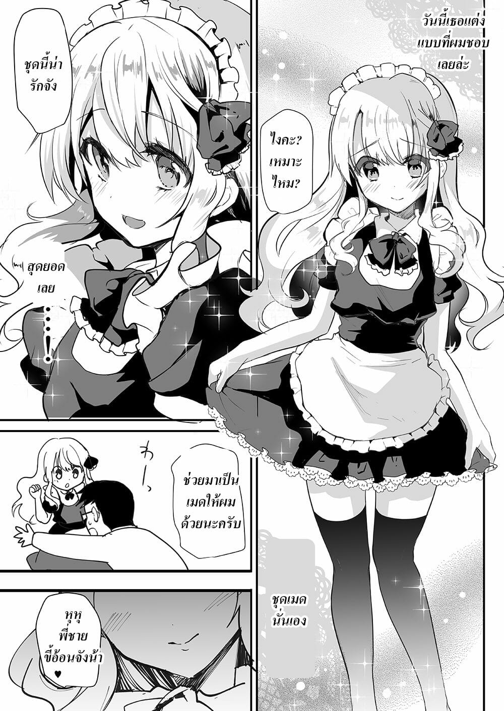 พี่ชาย-กับ-เอลลี่จัง-2-Shimajiya-Shimaji-Gimai-Elly-chan-to-Love-Love-Cosplay-H2-10
