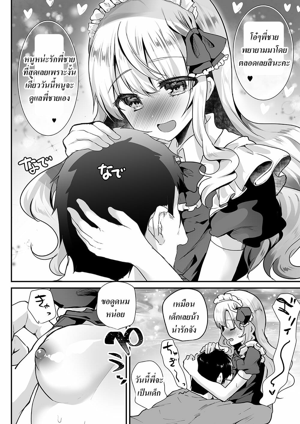 พี่ชาย-กับ-เอลลี่จัง-2-Shimajiya-Shimaji-Gimai-Elly-chan-to-Love-Love-Cosplay-H2-11