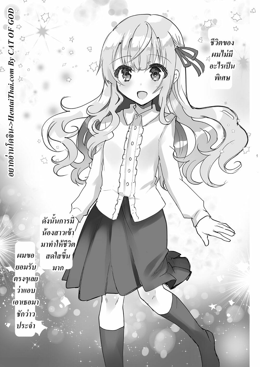 พี่ชาย-กับ-เอลลี่จัง-2-Shimajiya-Shimaji-Gimai-Elly-chan-to-Love-Love-Cosplay-H2-2