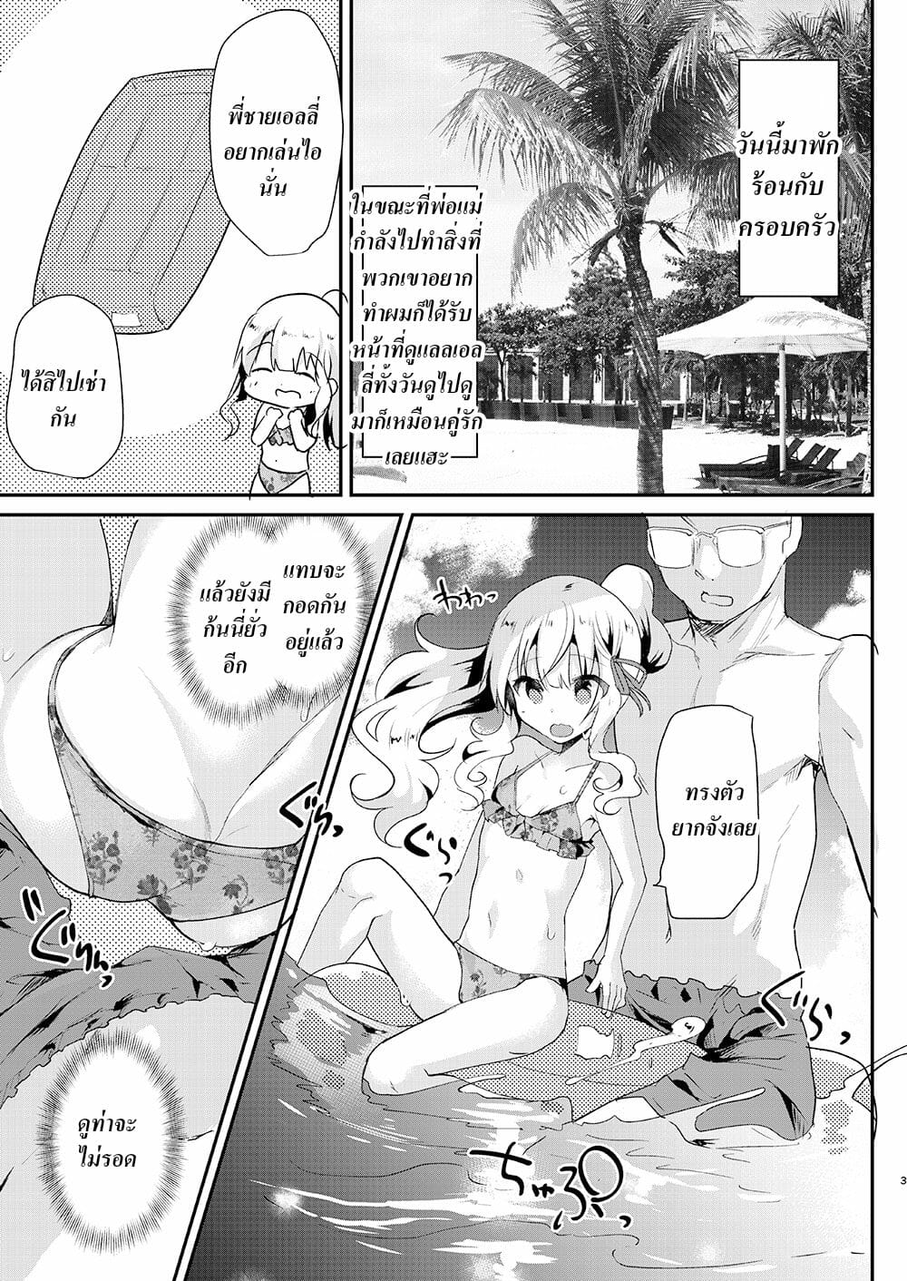 พี่ชาย-กับ-เอลลี่จัง-2-Shimajiya-Shimaji-Gimai-Elly-chan-to-Love-Love-Cosplay-H2-31