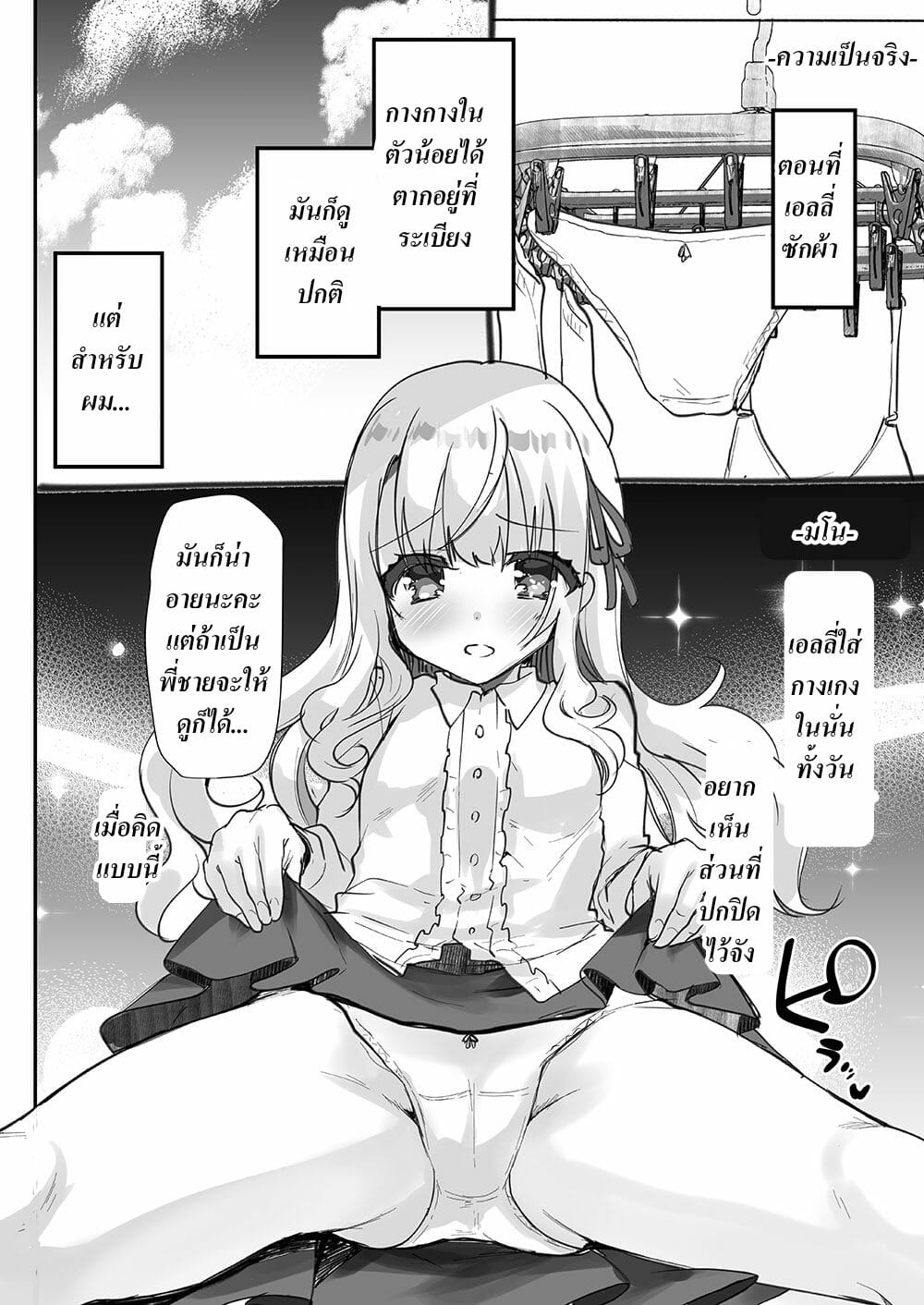 พี่ชาย-กับ-เอลลี่จัง-2-Shimajiya-Shimaji-Gimai-Elly-chan-to-Love-Love-Cosplay-H2-5