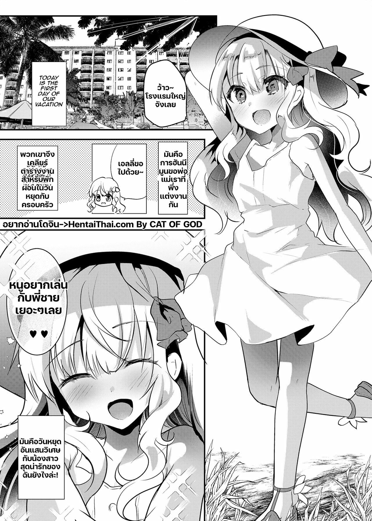 พี่ชาย-กับ-เอลลี่จัง-3-จบ-Shimajiya-Shimaji-Imouto-Elly-chan-to-Honeymoon-Vacances-2