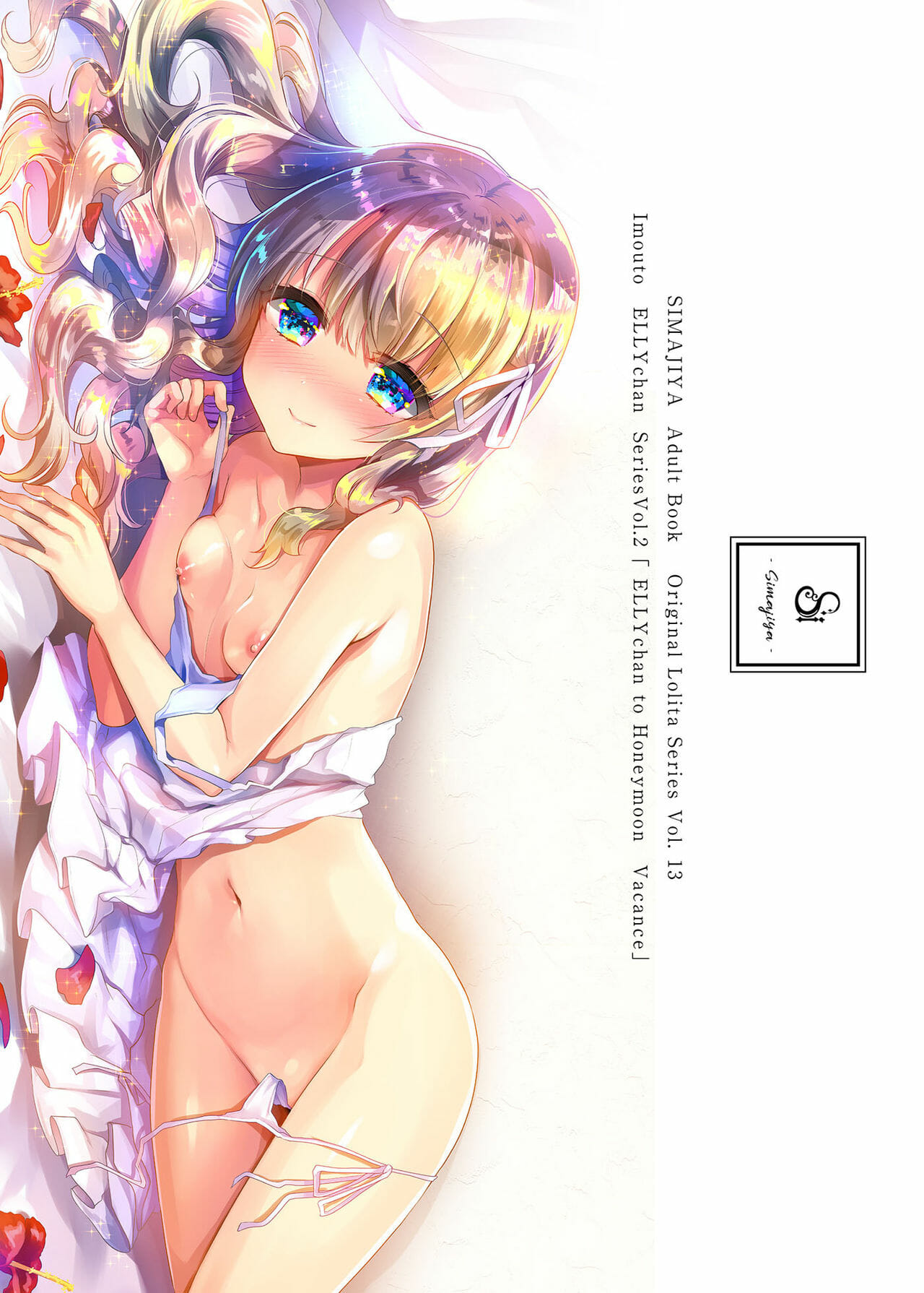 พี่ชาย-กับ-เอลลี่จัง-3-จบ-Shimajiya-Shimaji-Imouto-Elly-chan-to-Honeymoon-Vacances-22