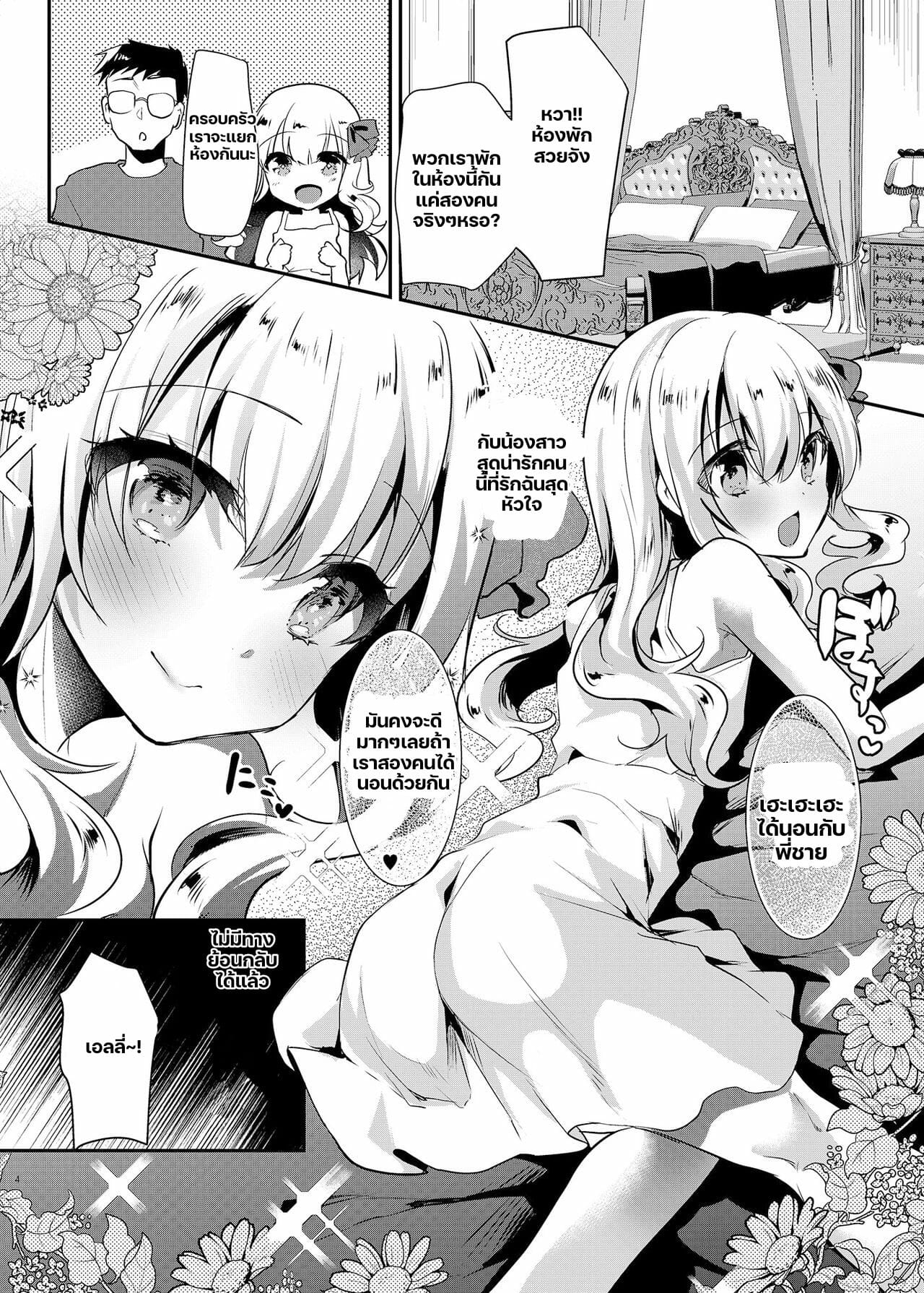 พี่ชาย-กับ-เอลลี่จัง-3-จบ-Shimajiya-Shimaji-Imouto-Elly-chan-to-Honeymoon-Vacances-3