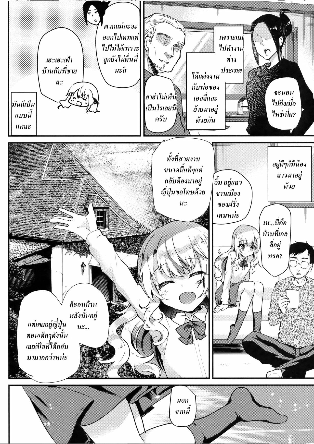 พี่ชาย-กับ-เอลลี่จัง-C93-Shimajiya-Shimaji-Amaenbo-Imouto-Elly-chan-3