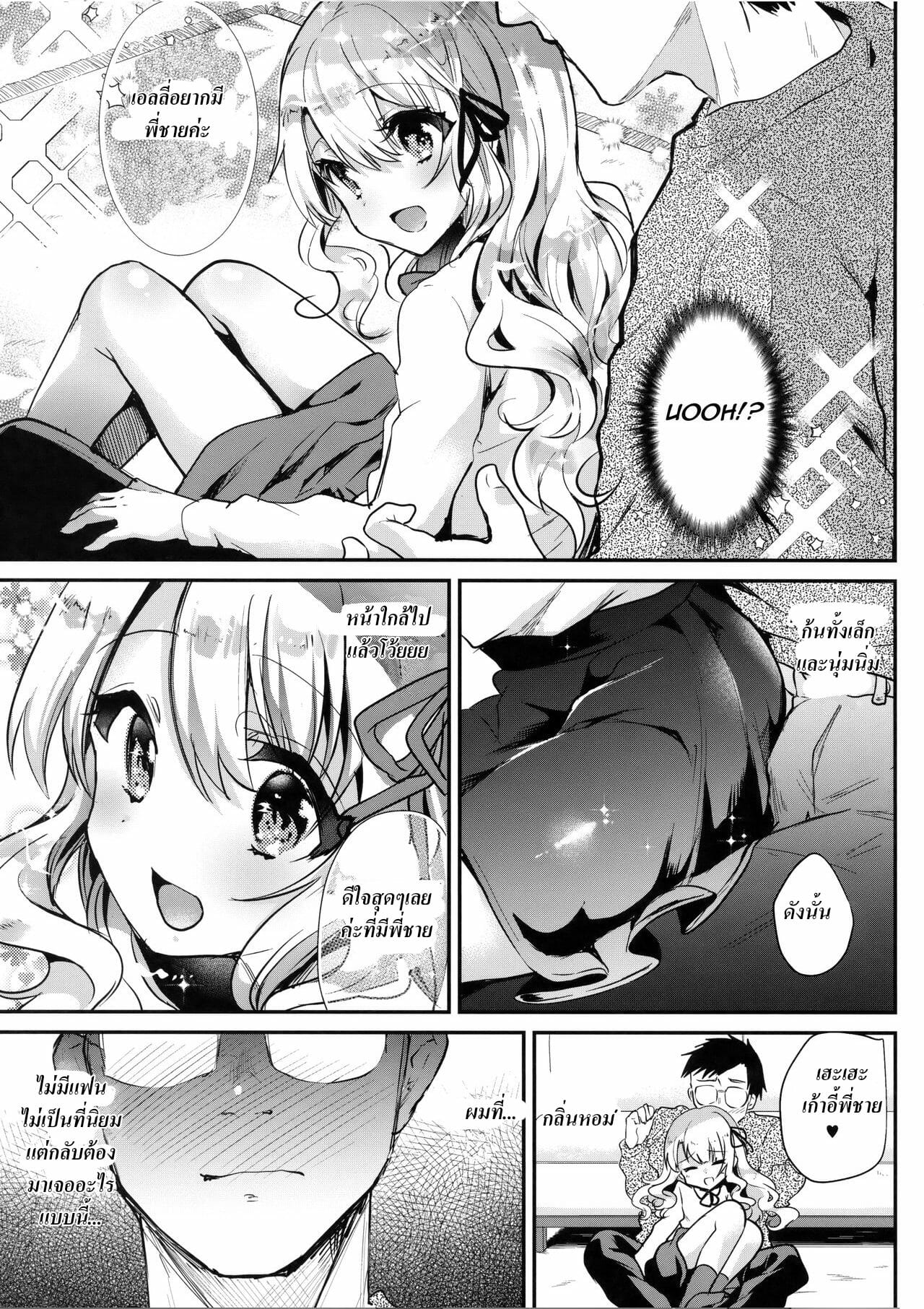 พี่ชาย-กับ-เอลลี่จัง-C93-Shimajiya-Shimaji-Amaenbo-Imouto-Elly-chan-4