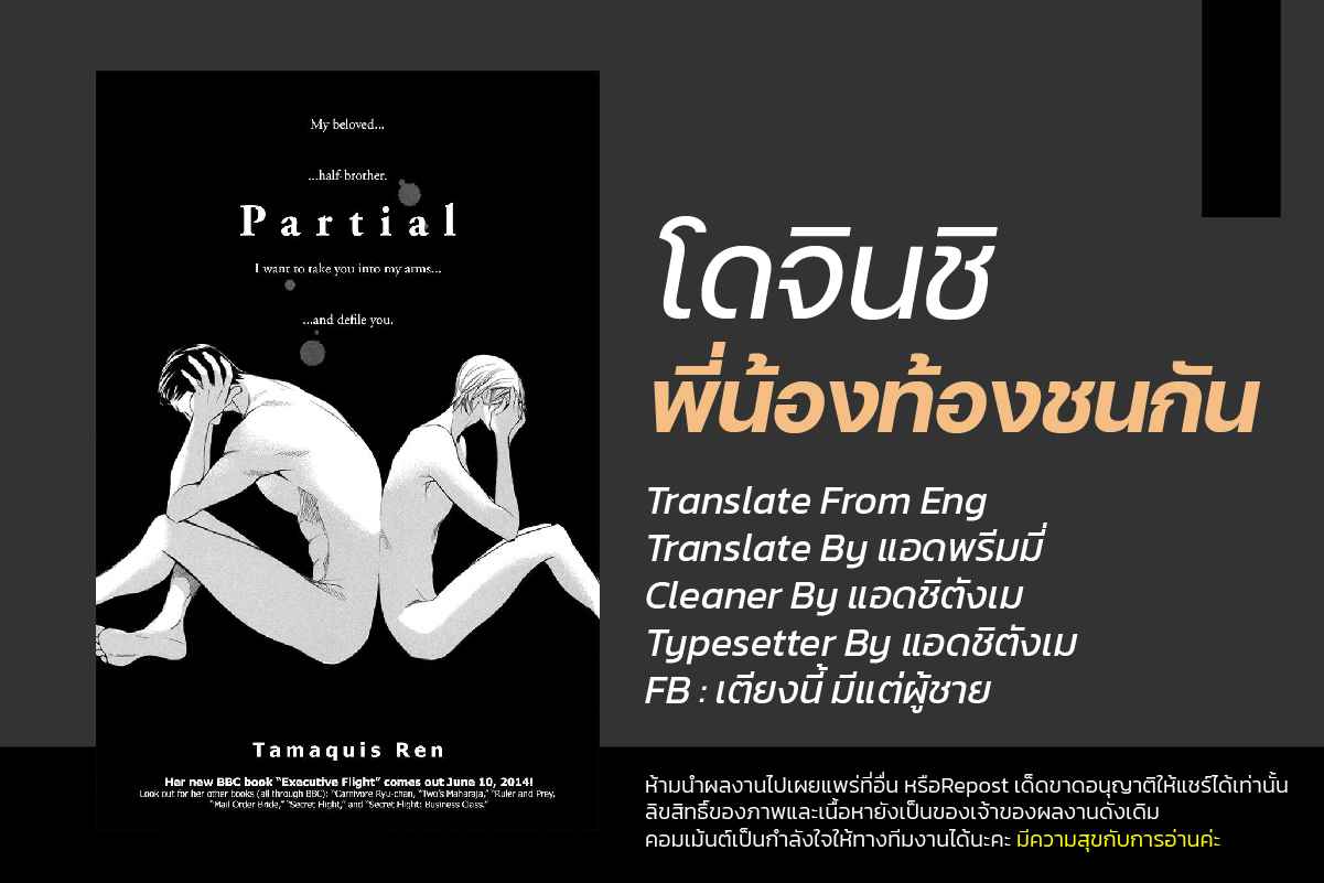 พี่น้องท้องชนกัน-Aizou-TAMAQUIS-Wren-2