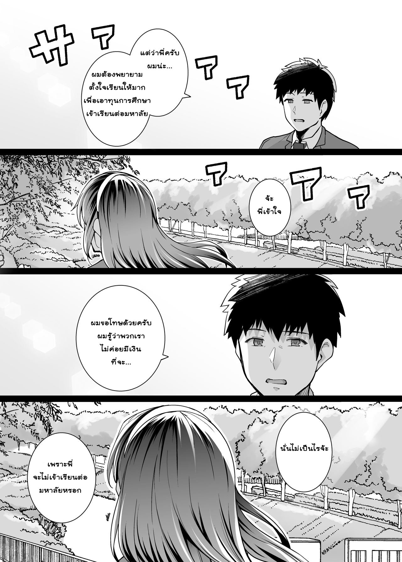 พี่เห็นผมเป็นอะไร-2-Royal-Bitch-haruhisky-Ane-wa-Oyaji-ni-Dakareteru-2-My-Sister-Sleeps-With-My-Dad-2-11