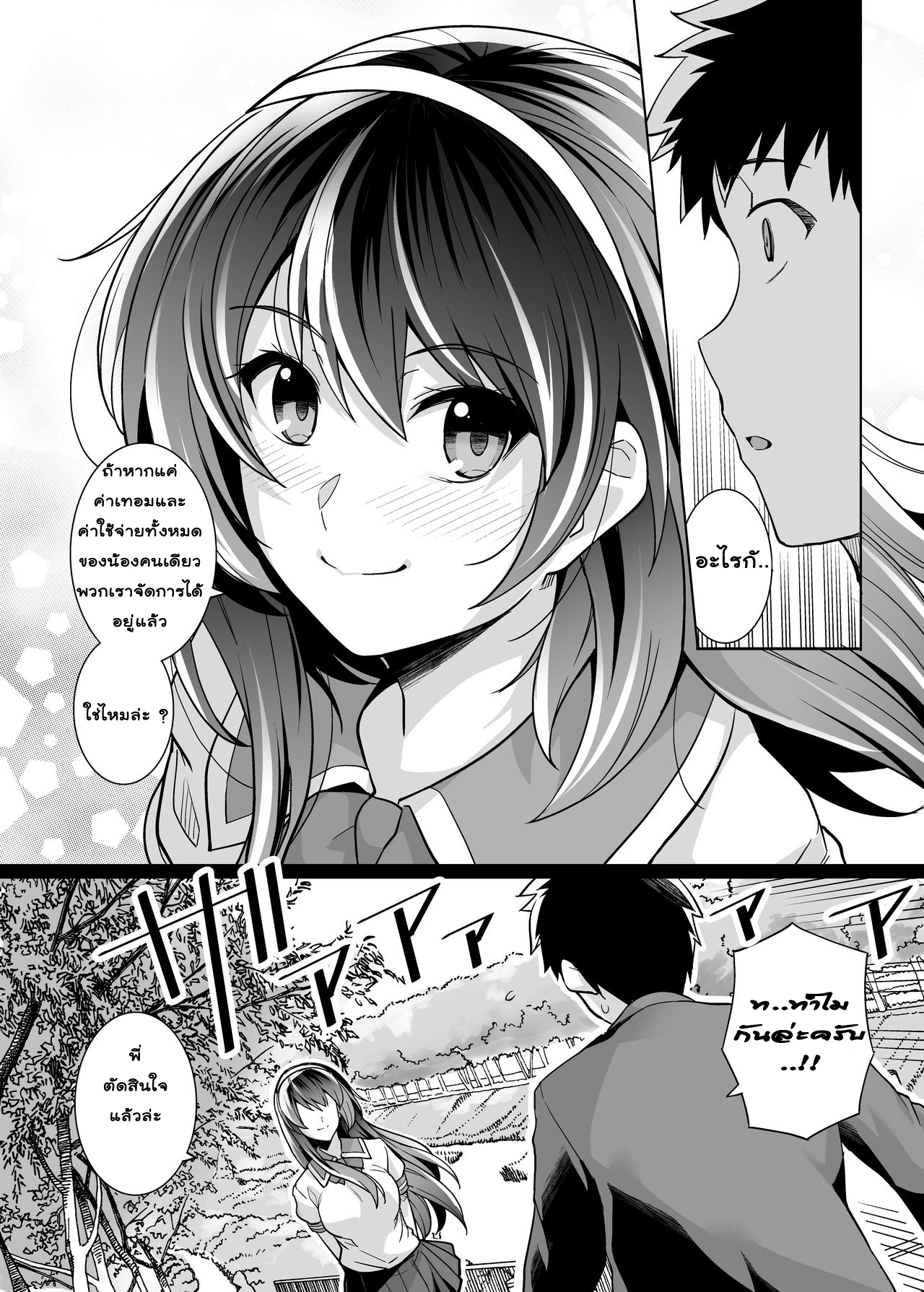 พี่เห็นผมเป็นอะไร-2-Royal-Bitch-haruhisky-Ane-wa-Oyaji-ni-Dakareteru-2-My-Sister-Sleeps-With-My-Dad-2-12