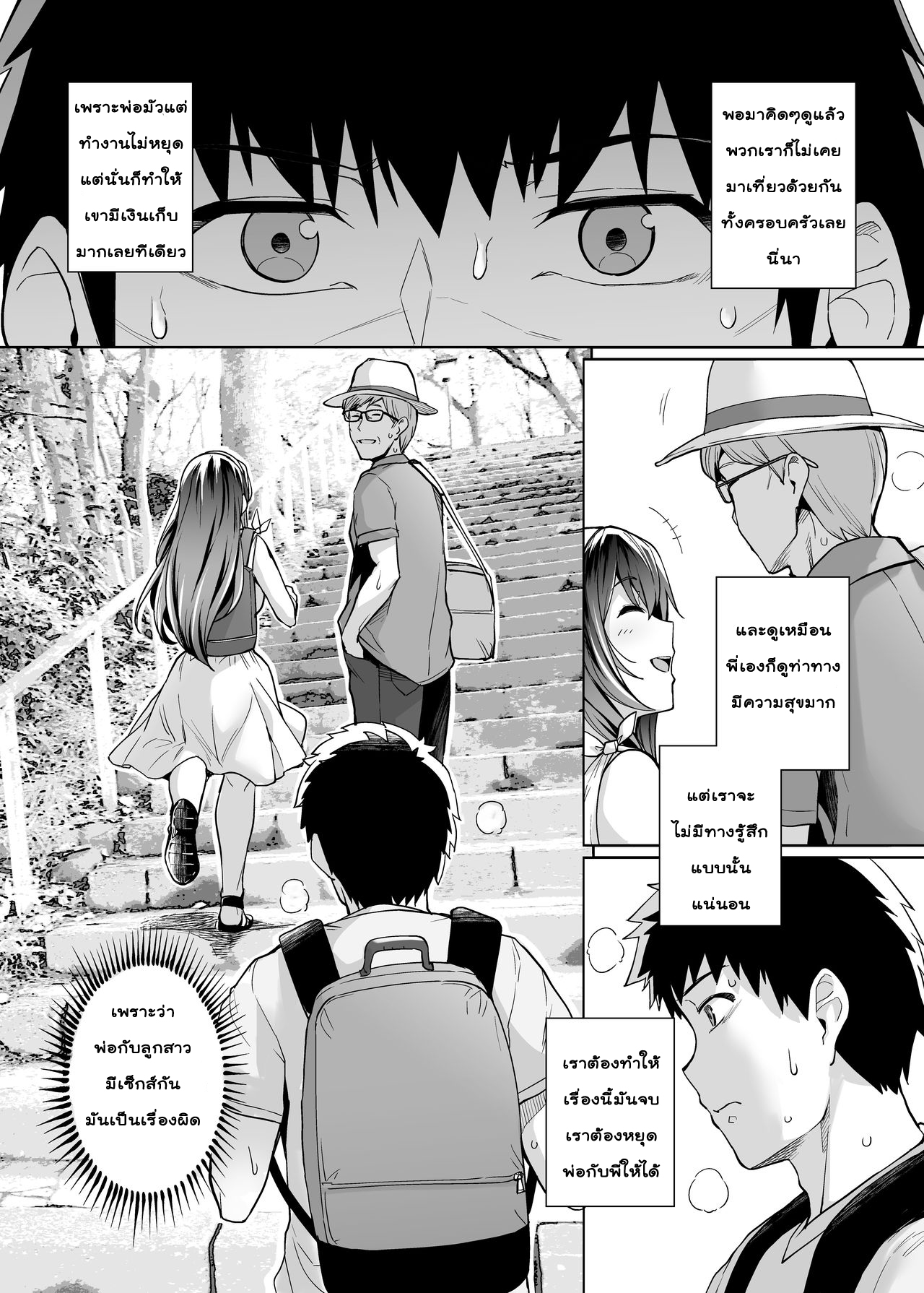 พี่เห็นผมเป็นอะไร-2-Royal-Bitch-haruhisky-Ane-wa-Oyaji-ni-Dakareteru-2-My-Sister-Sleeps-With-My-Dad-2-2