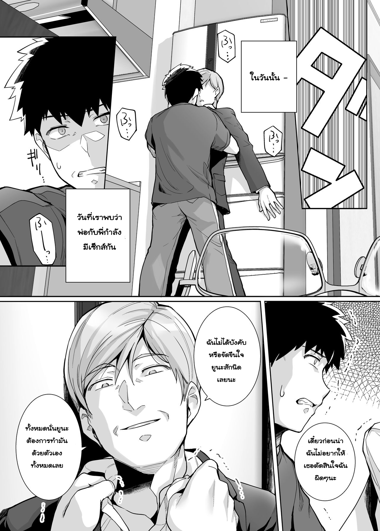 พี่เห็นผมเป็นอะไร-2-Royal-Bitch-haruhisky-Ane-wa-Oyaji-ni-Dakareteru-2-My-Sister-Sleeps-With-My-Dad-2-24