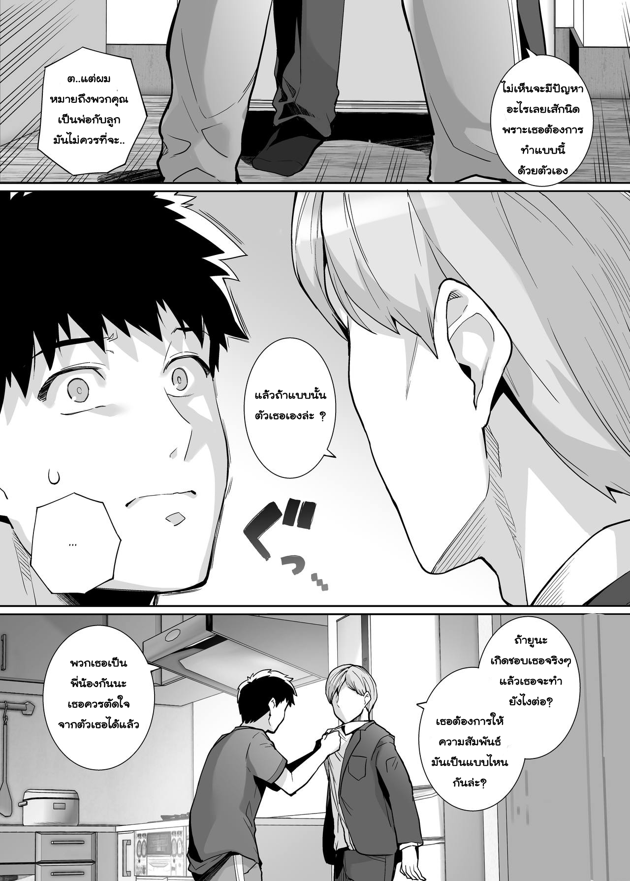 พี่เห็นผมเป็นอะไร-2-Royal-Bitch-haruhisky-Ane-wa-Oyaji-ni-Dakareteru-2-My-Sister-Sleeps-With-My-Dad-2-25