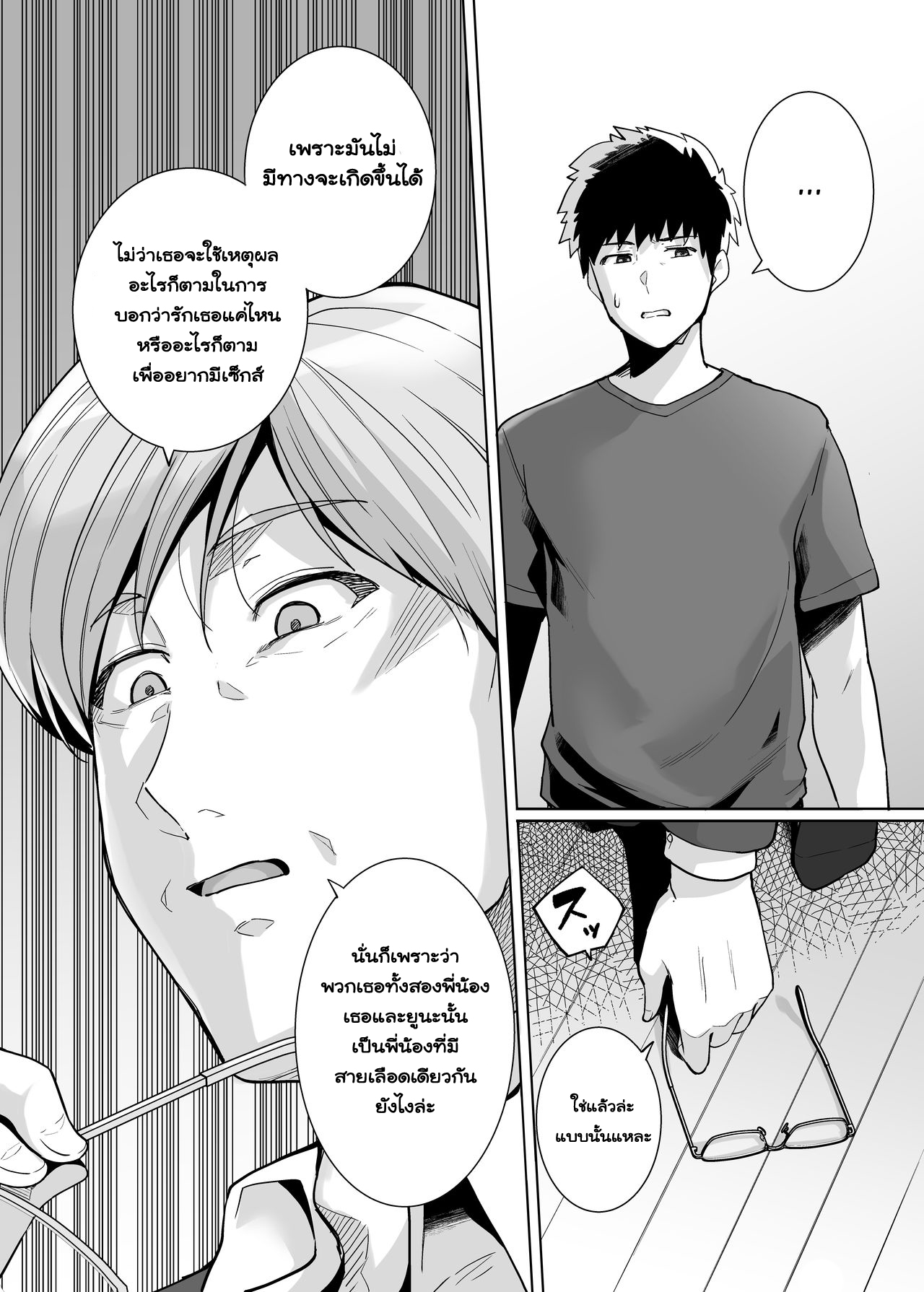 พี่เห็นผมเป็นอะไร-2-Royal-Bitch-haruhisky-Ane-wa-Oyaji-ni-Dakareteru-2-My-Sister-Sleeps-With-My-Dad-2-26