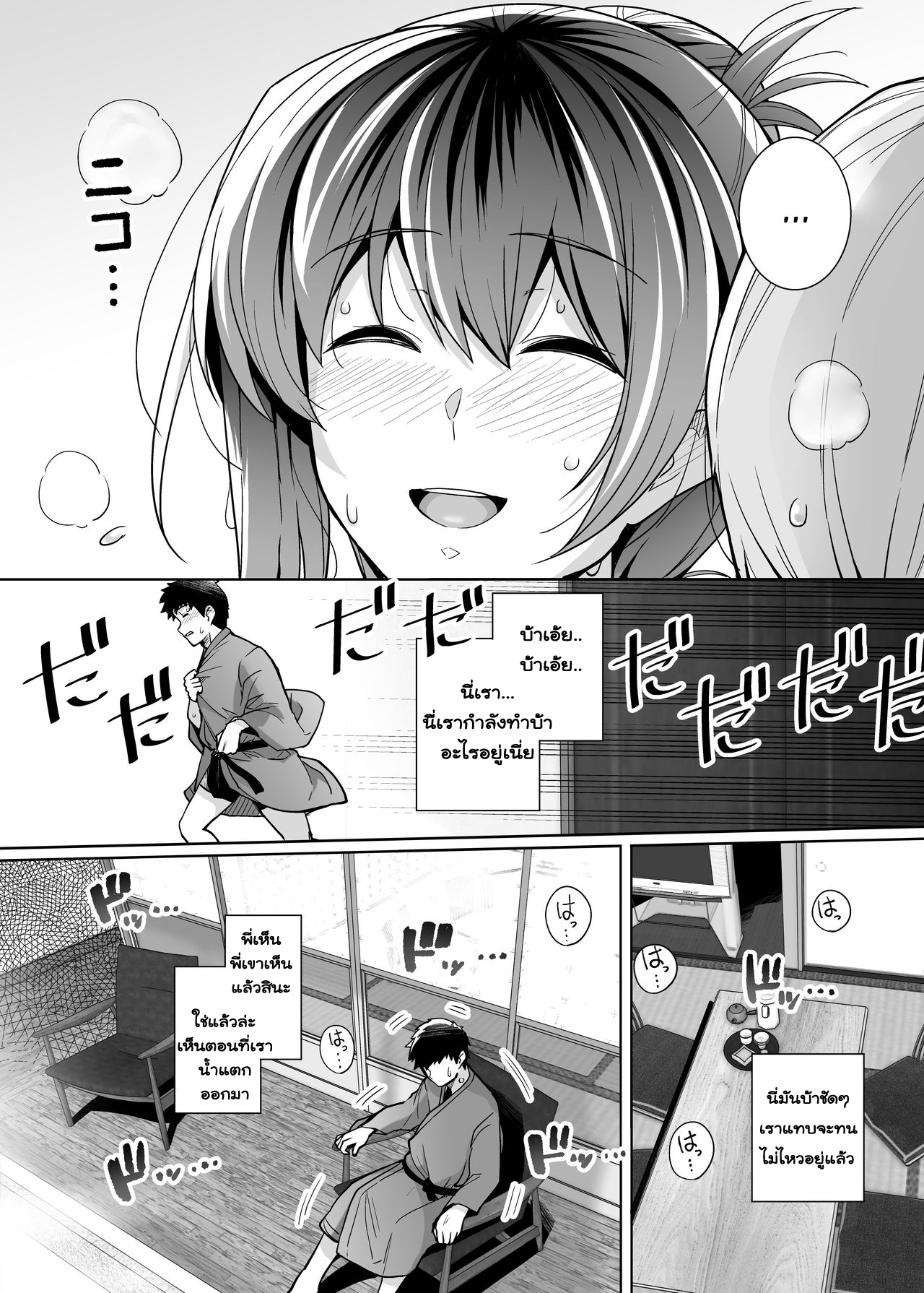 พี่เห็นผมเป็นอะไร-2-Royal-Bitch-haruhisky-Ane-wa-Oyaji-ni-Dakareteru-2-My-Sister-Sleeps-With-My-Dad-2-34