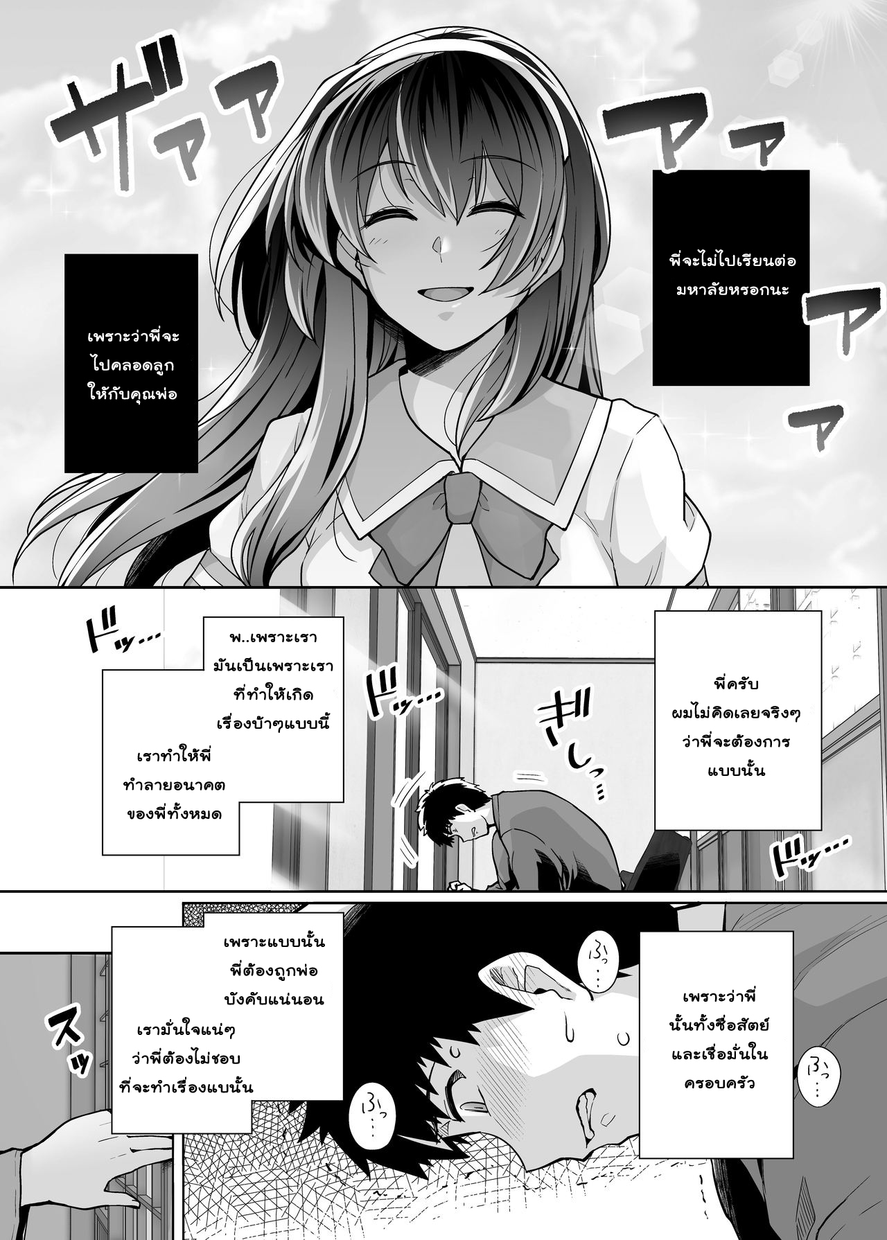 พี่เห็นผมเป็นอะไร-2-Royal-Bitch-haruhisky-Ane-wa-Oyaji-ni-Dakareteru-2-My-Sister-Sleeps-With-My-Dad-2-35