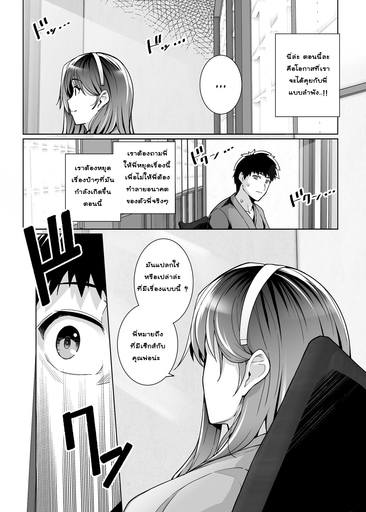 พี่เห็นผมเป็นอะไร-2-Royal-Bitch-haruhisky-Ane-wa-Oyaji-ni-Dakareteru-2-My-Sister-Sleeps-With-My-Dad-2-38