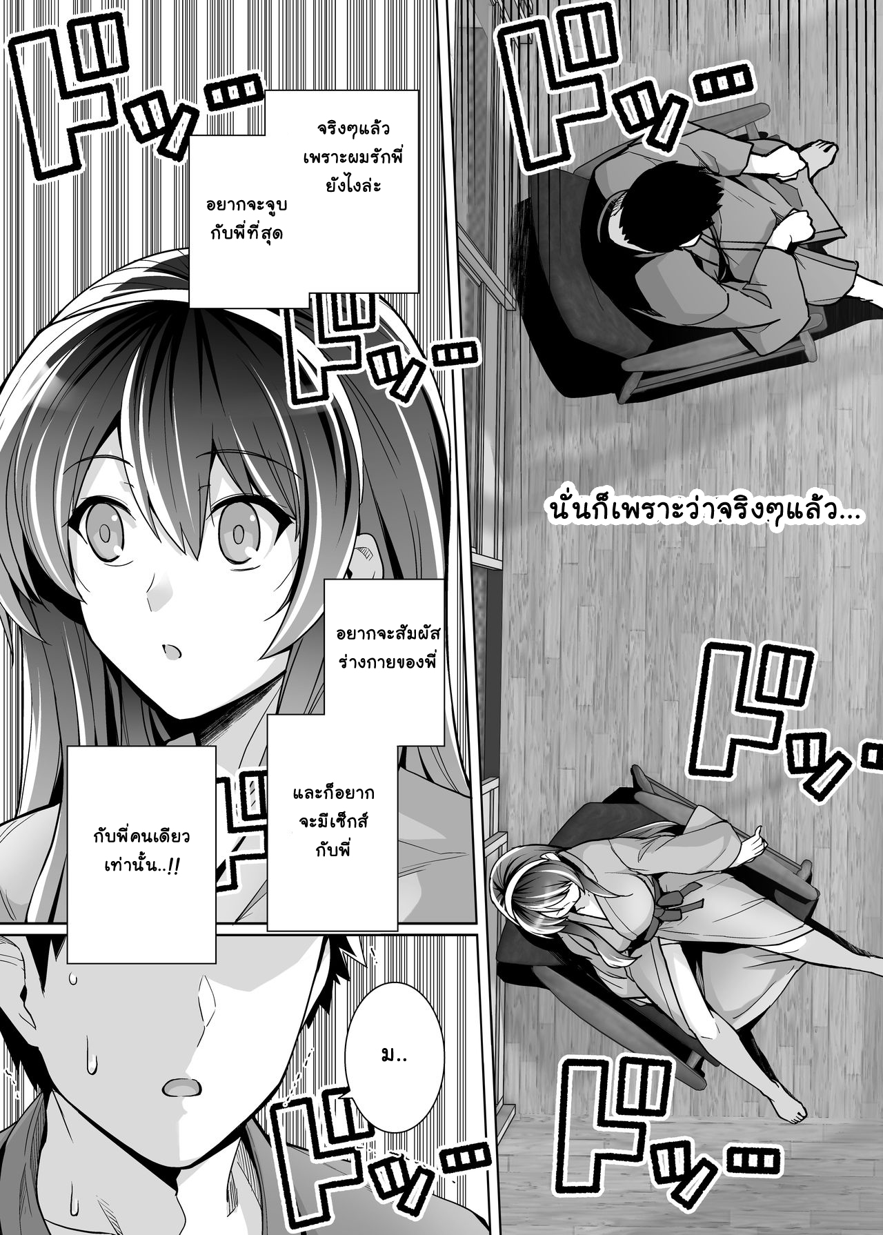 พี่เห็นผมเป็นอะไร-2-Royal-Bitch-haruhisky-Ane-wa-Oyaji-ni-Dakareteru-2-My-Sister-Sleeps-With-My-Dad-2-40