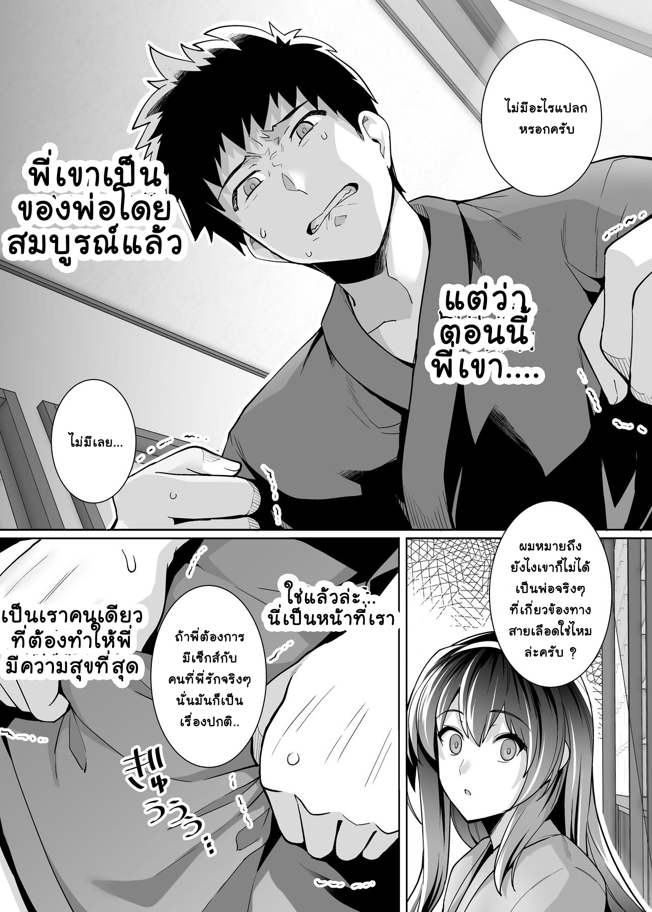 พี่เห็นผมเป็นอะไร-2-Royal-Bitch-haruhisky-Ane-wa-Oyaji-ni-Dakareteru-2-My-Sister-Sleeps-With-My-Dad-2-41