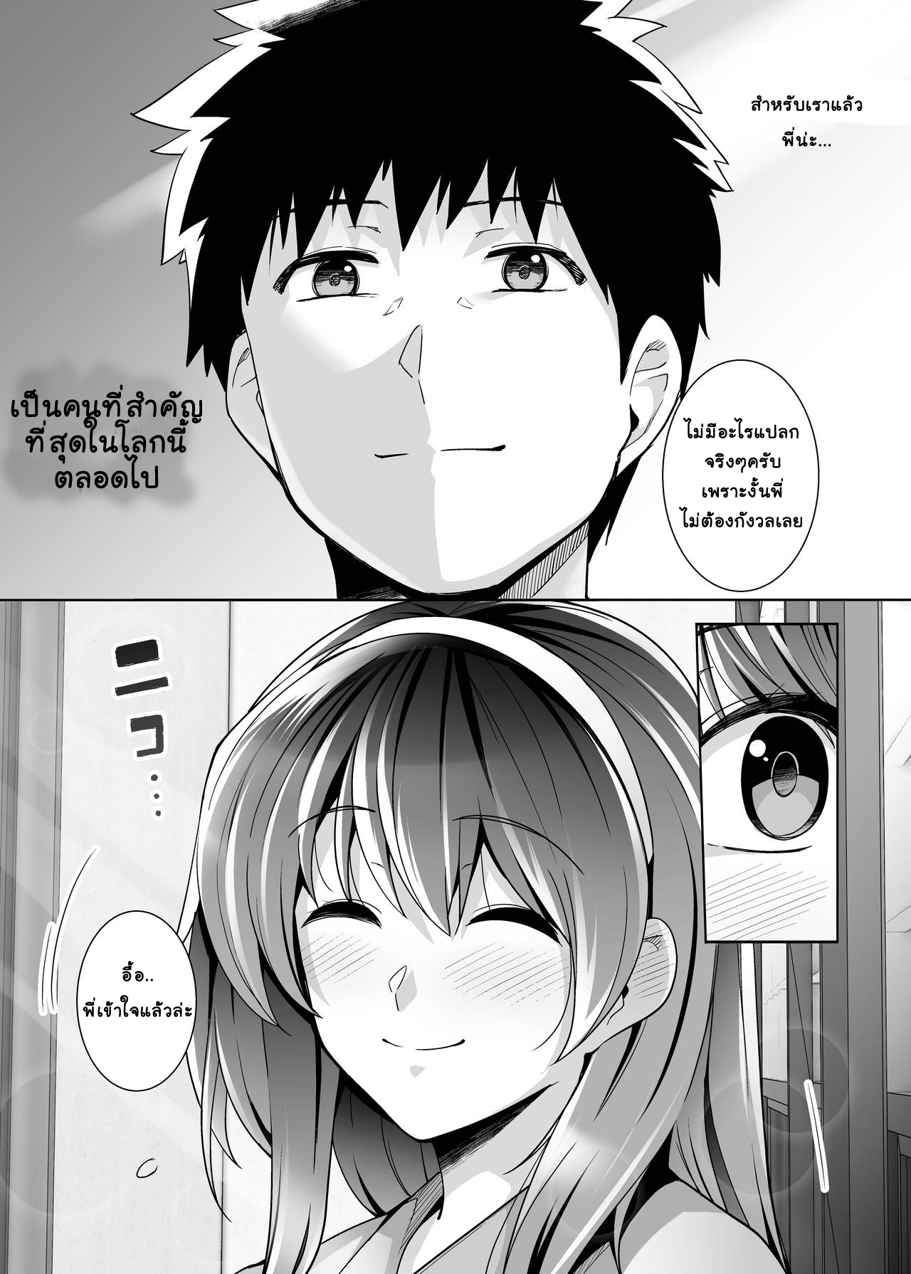 พี่เห็นผมเป็นอะไร-2-Royal-Bitch-haruhisky-Ane-wa-Oyaji-ni-Dakareteru-2-My-Sister-Sleeps-With-My-Dad-2-42