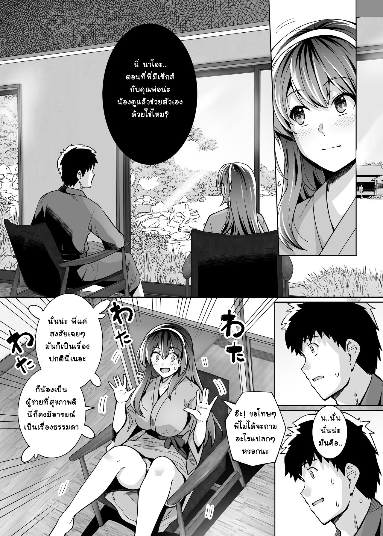 พี่เห็นผมเป็นอะไร-2-Royal-Bitch-haruhisky-Ane-wa-Oyaji-ni-Dakareteru-2-My-Sister-Sleeps-With-My-Dad-2-43