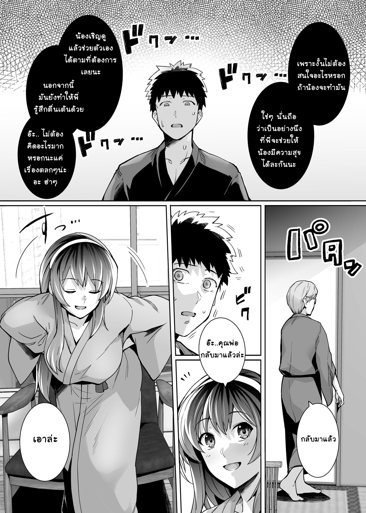 พี่เห็นผมเป็นอะไร-2-Royal-Bitch-haruhisky-Ane-wa-Oyaji-ni-Dakareteru-2-My-Sister-Sleeps-With-My-Dad-2-44