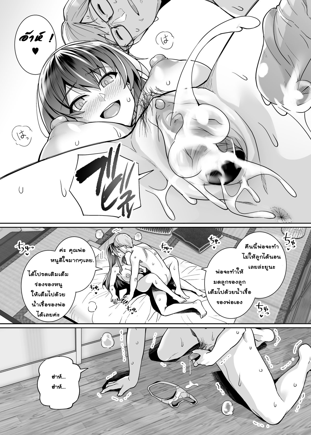 พี่เห็นผมเป็นอะไร-2-Royal-Bitch-haruhisky-Ane-wa-Oyaji-ni-Dakareteru-2-My-Sister-Sleeps-With-My-Dad-2-51